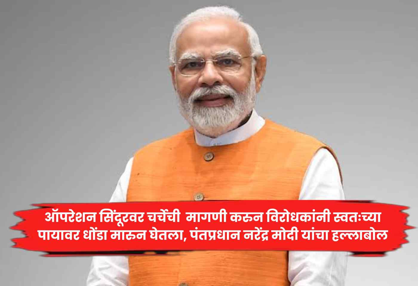 Narendra Modi