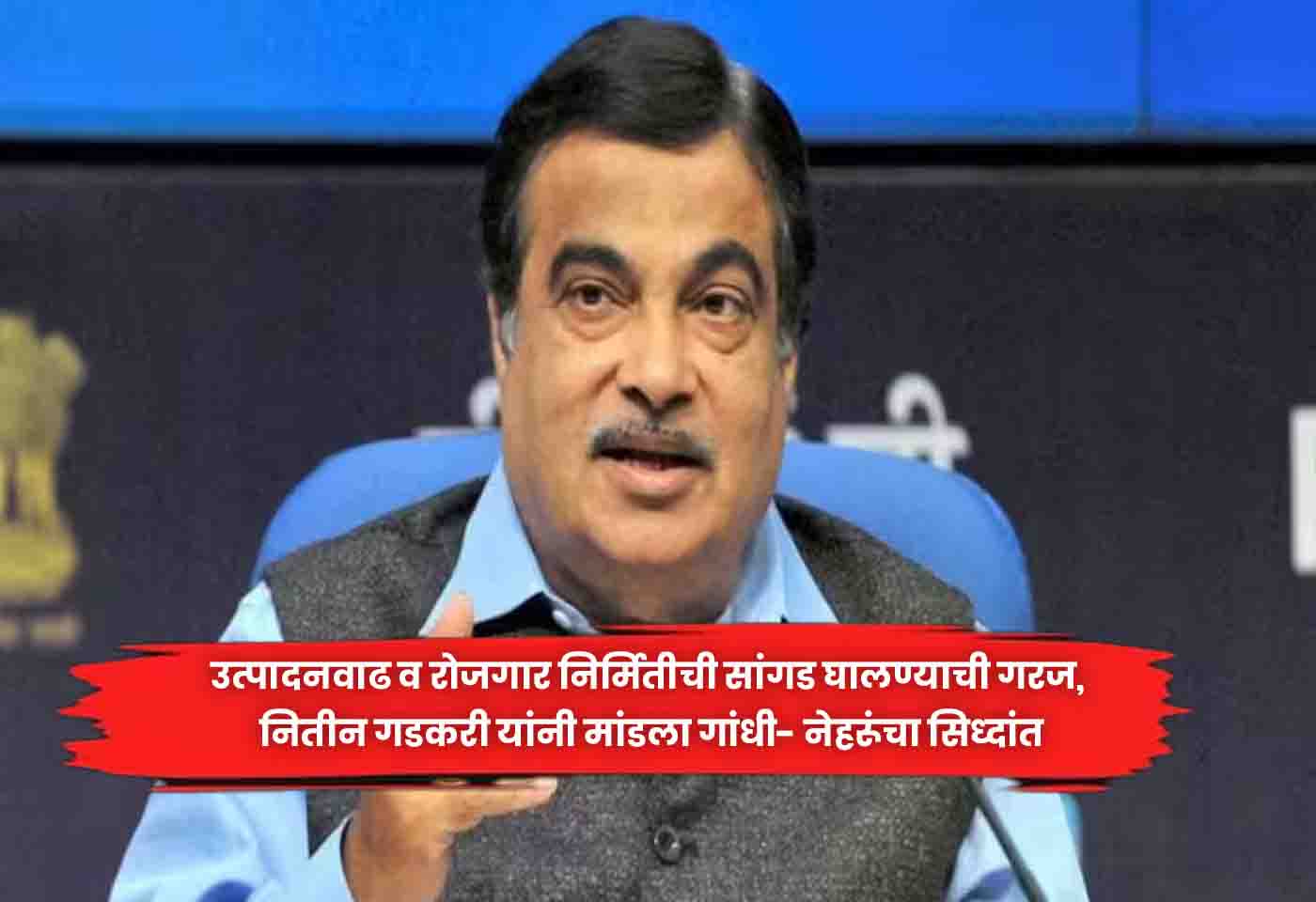 Nitin Gadkari