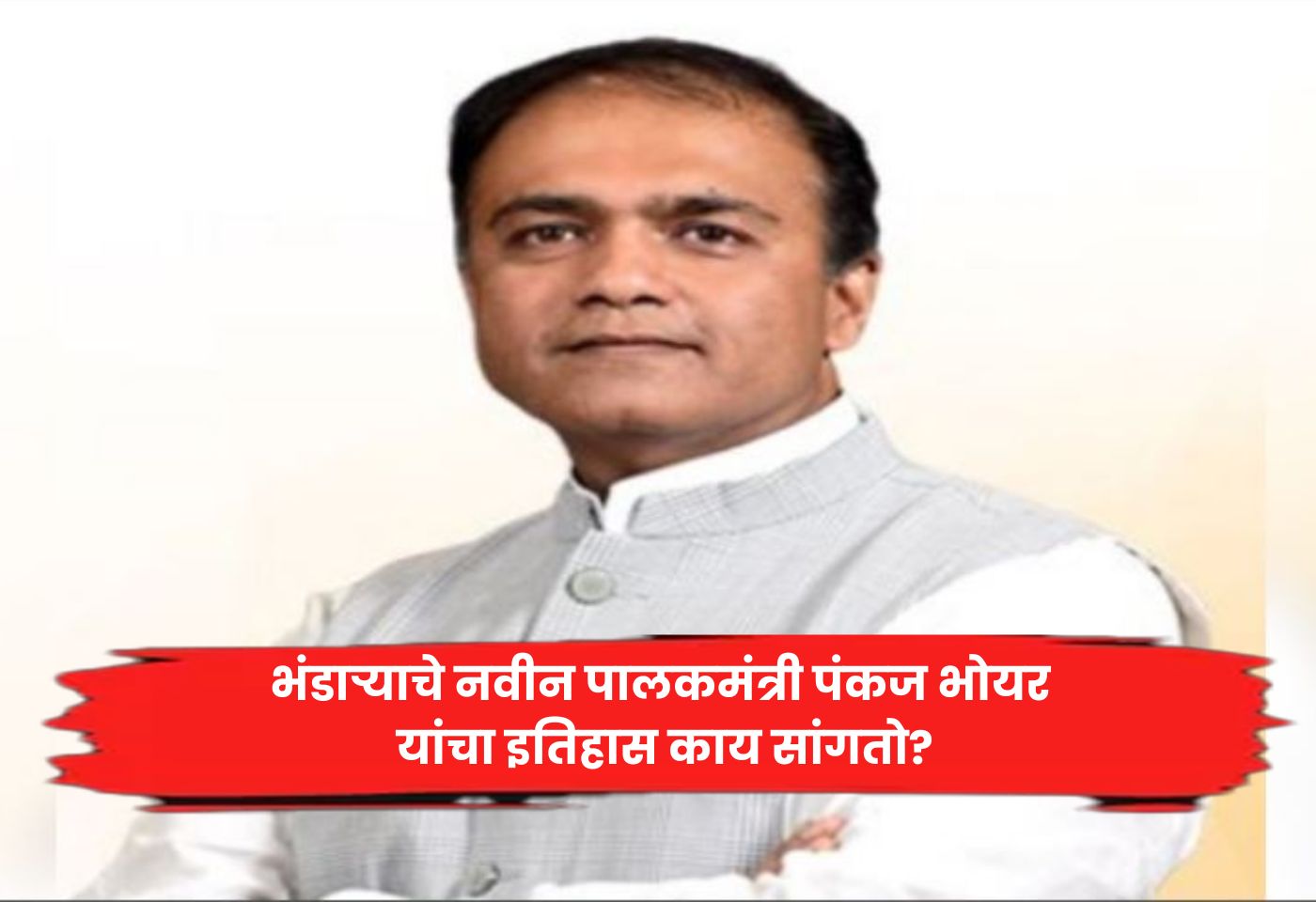 Pankaj Bhoyar
