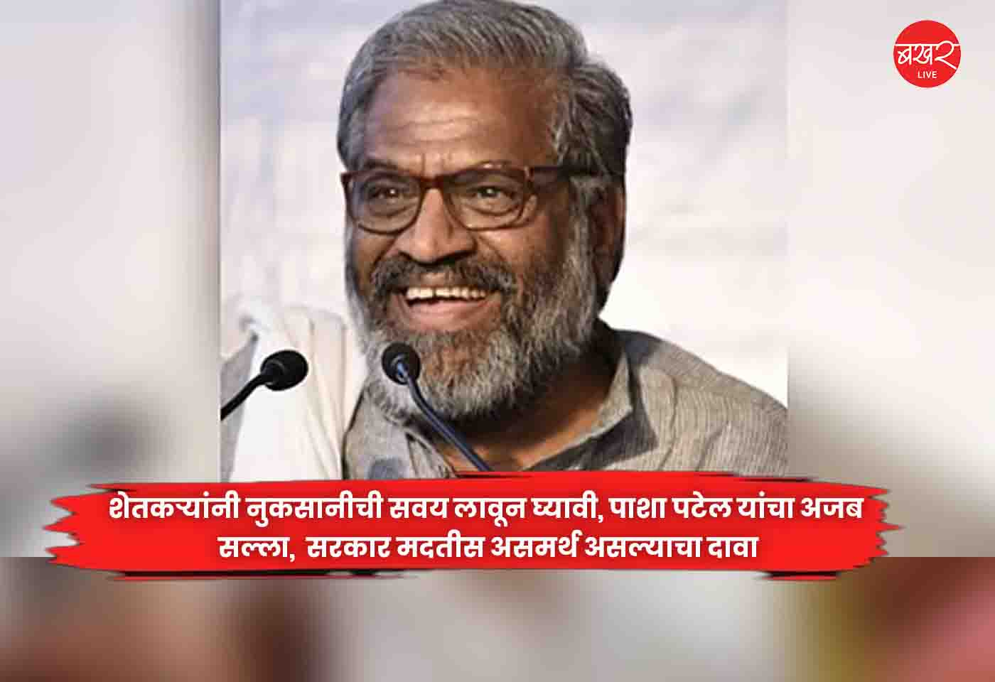 Pasha Patel