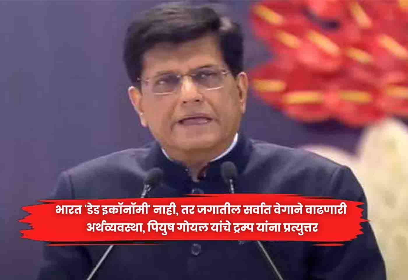 Piyush Goyal