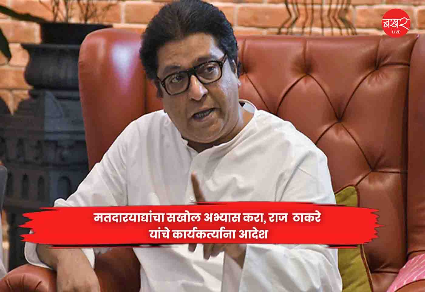 Raj Thackeray