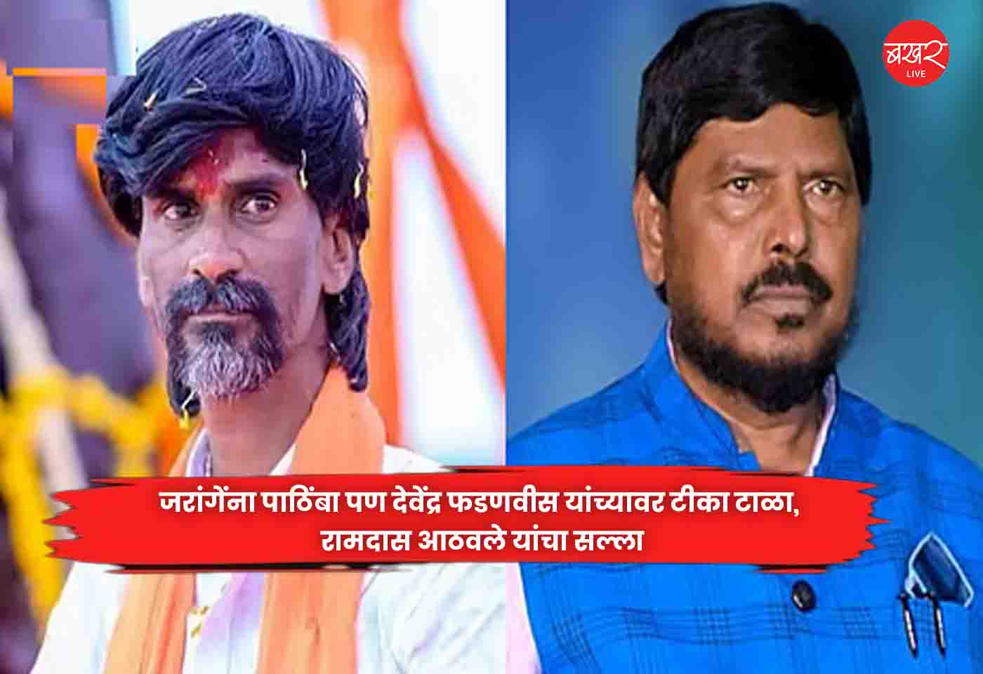 Ramdas Athawale