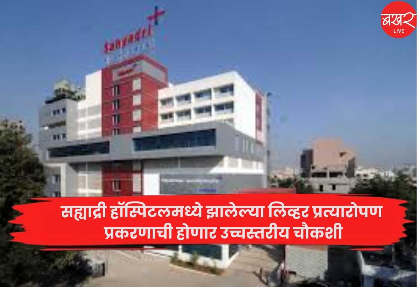 Sahyadri Hospital