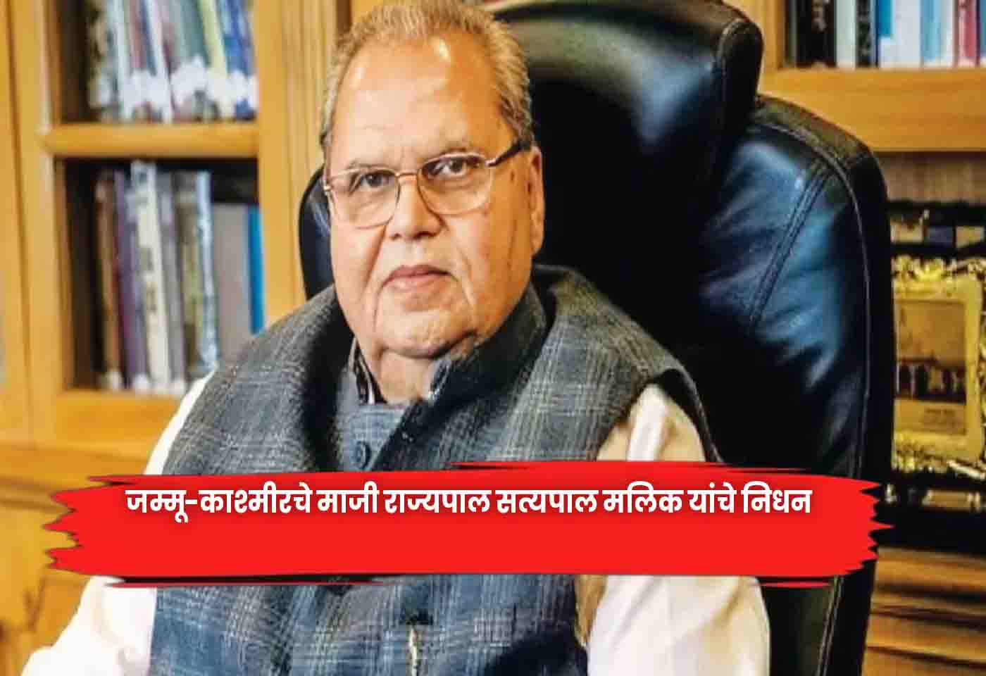 Satya Pal Malik