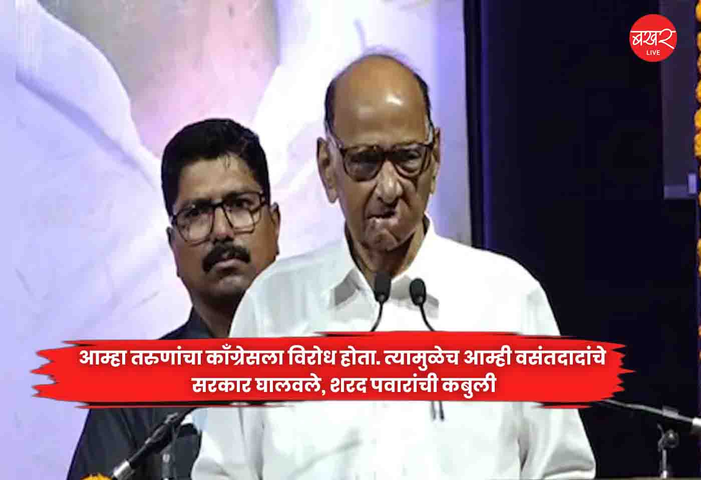 Sharad Pawar