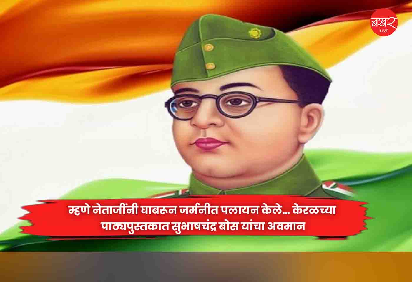 Subhash Chandra Bose