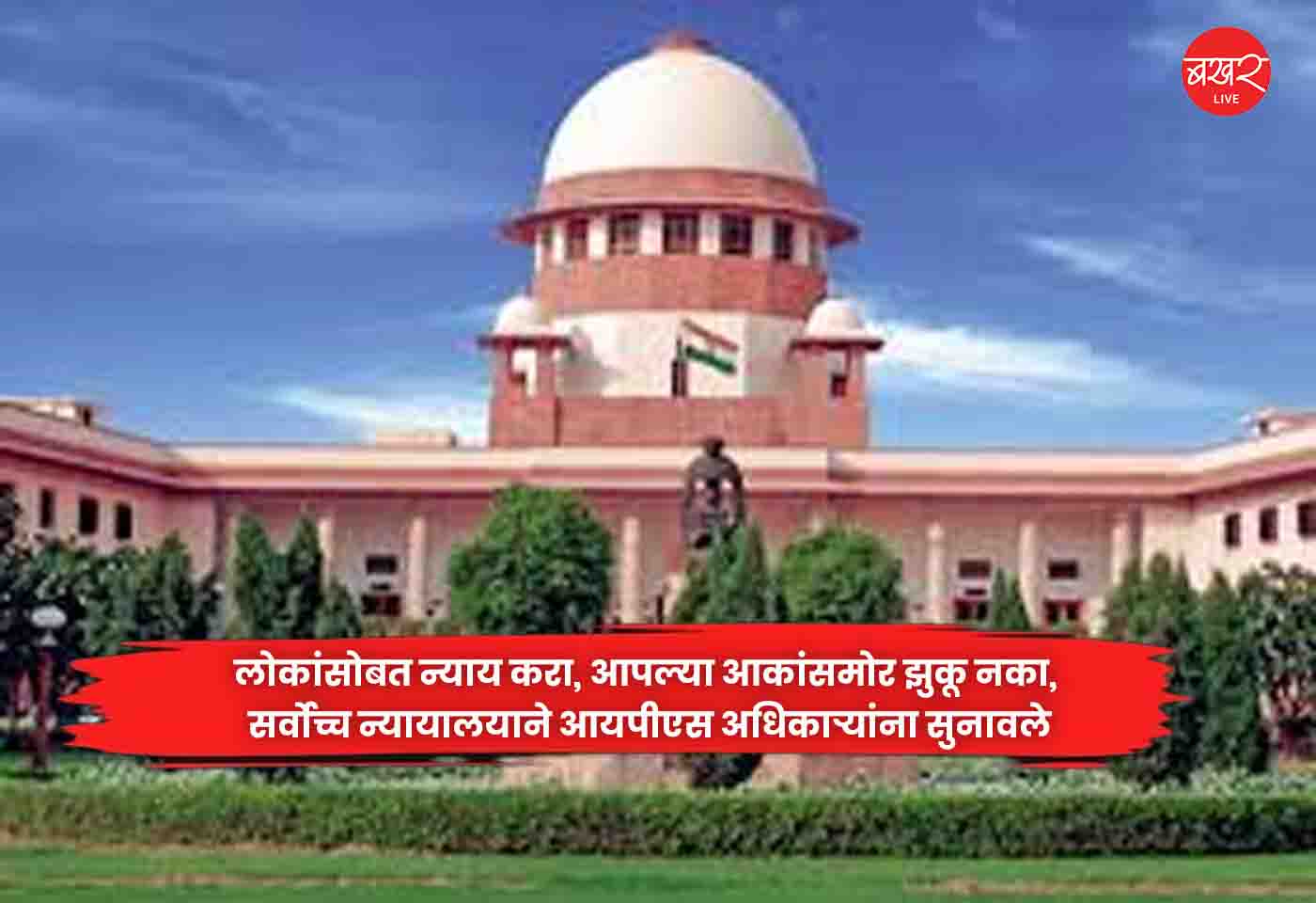 Supreme Court