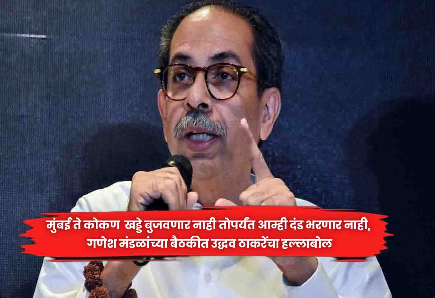 Uddhav Thackeray