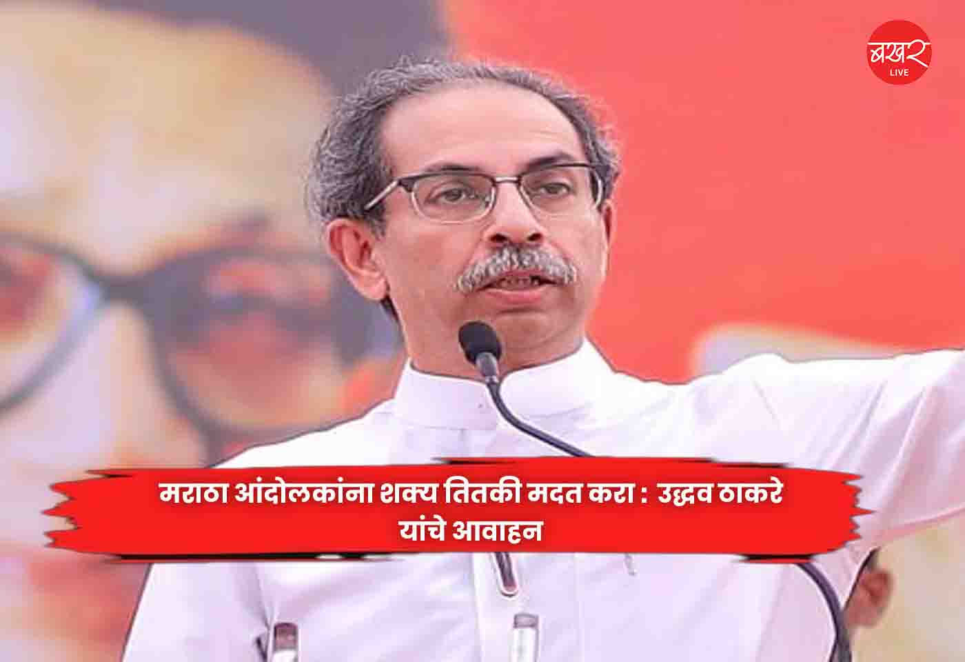 Uddhav Thackeray