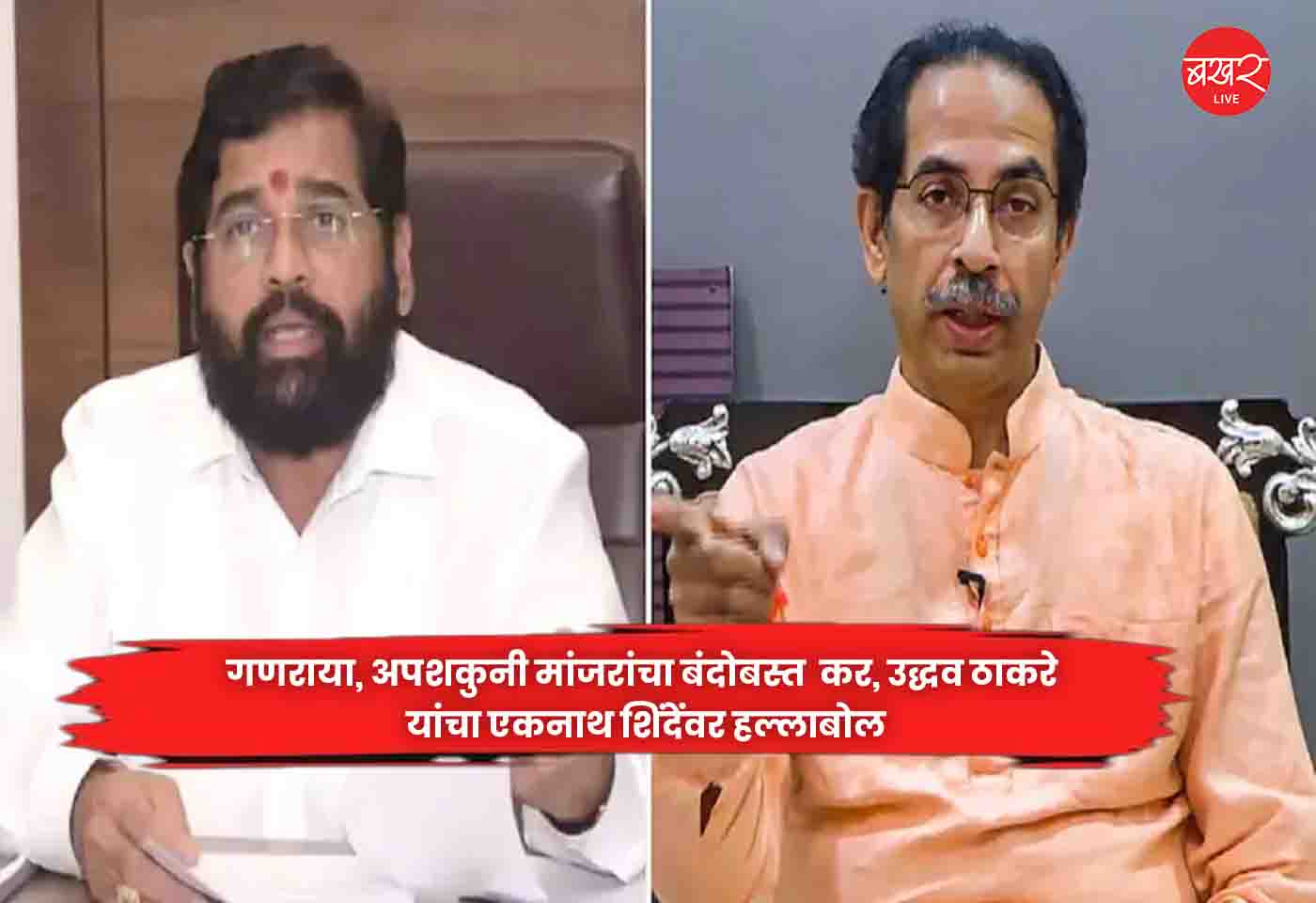 Uddhav Thackeray