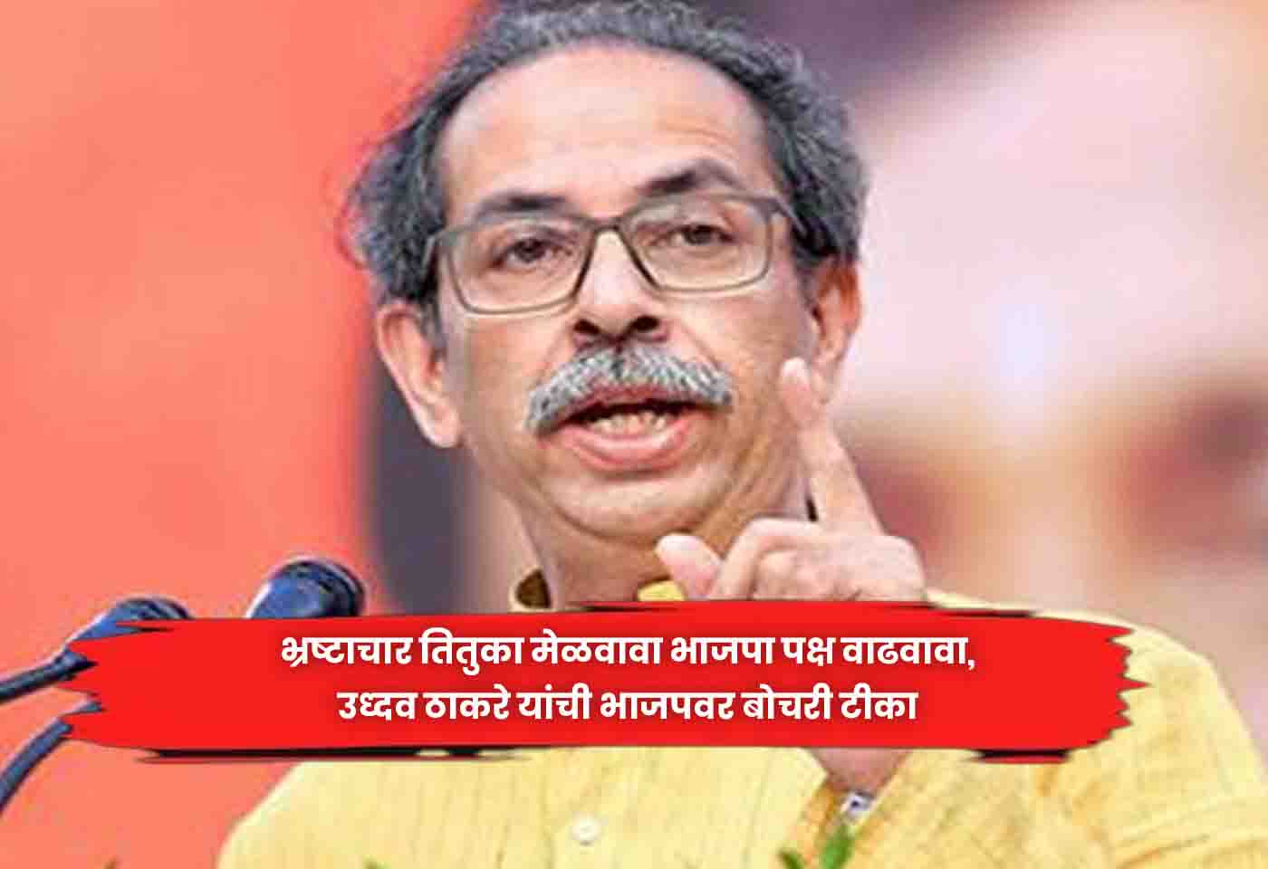 Uddhav Thackeray