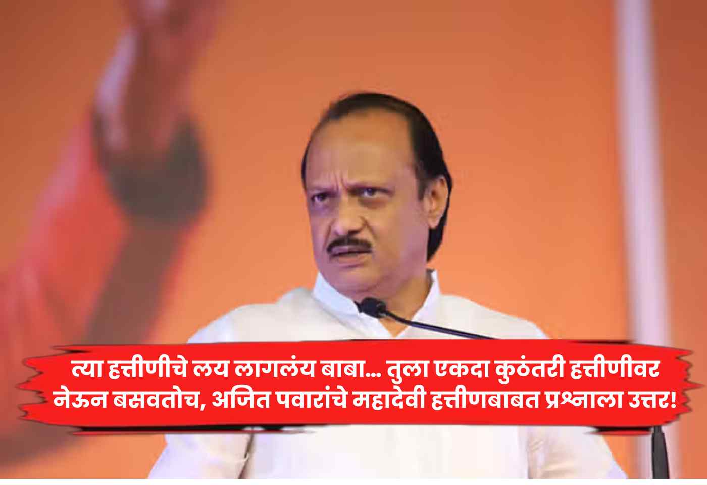 Ajit Pawar