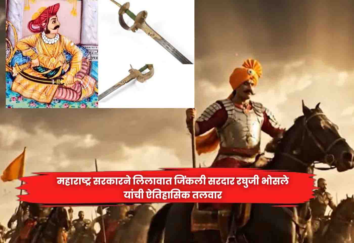 Sardar Raghuji Bhosale