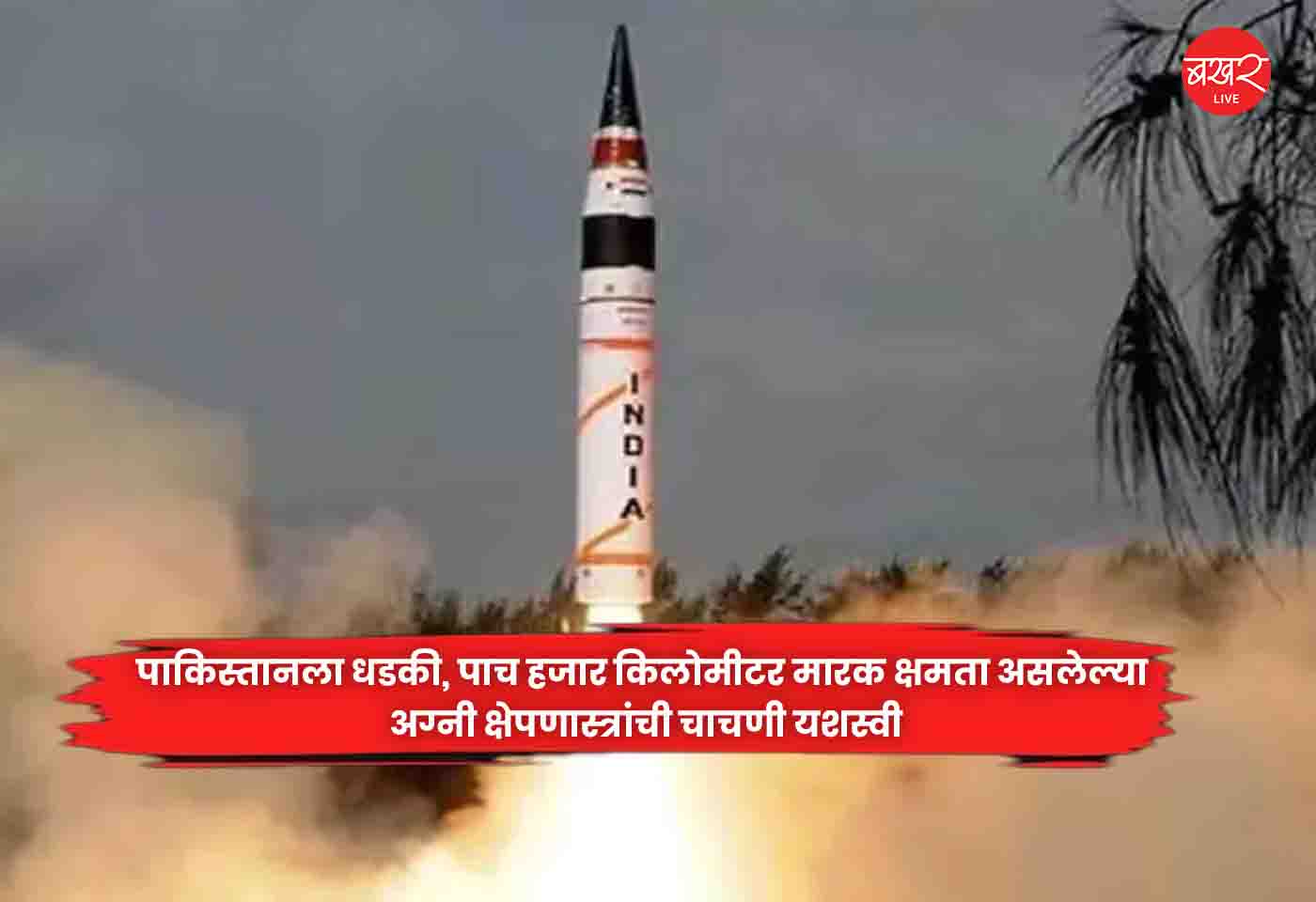 fire missiles