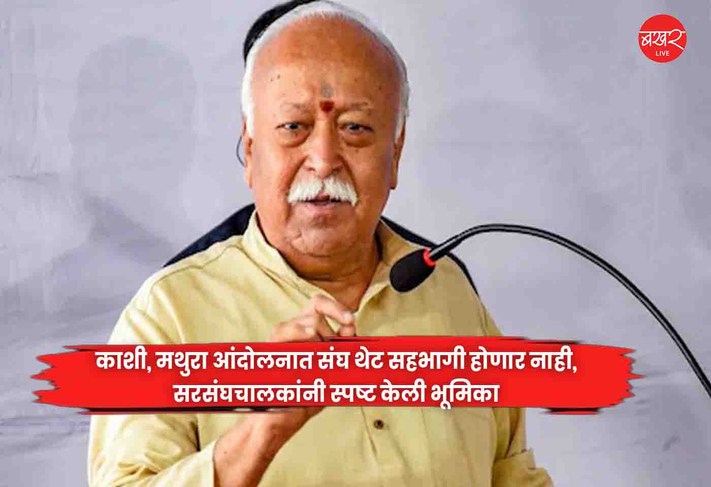 Mohan Bhagwat