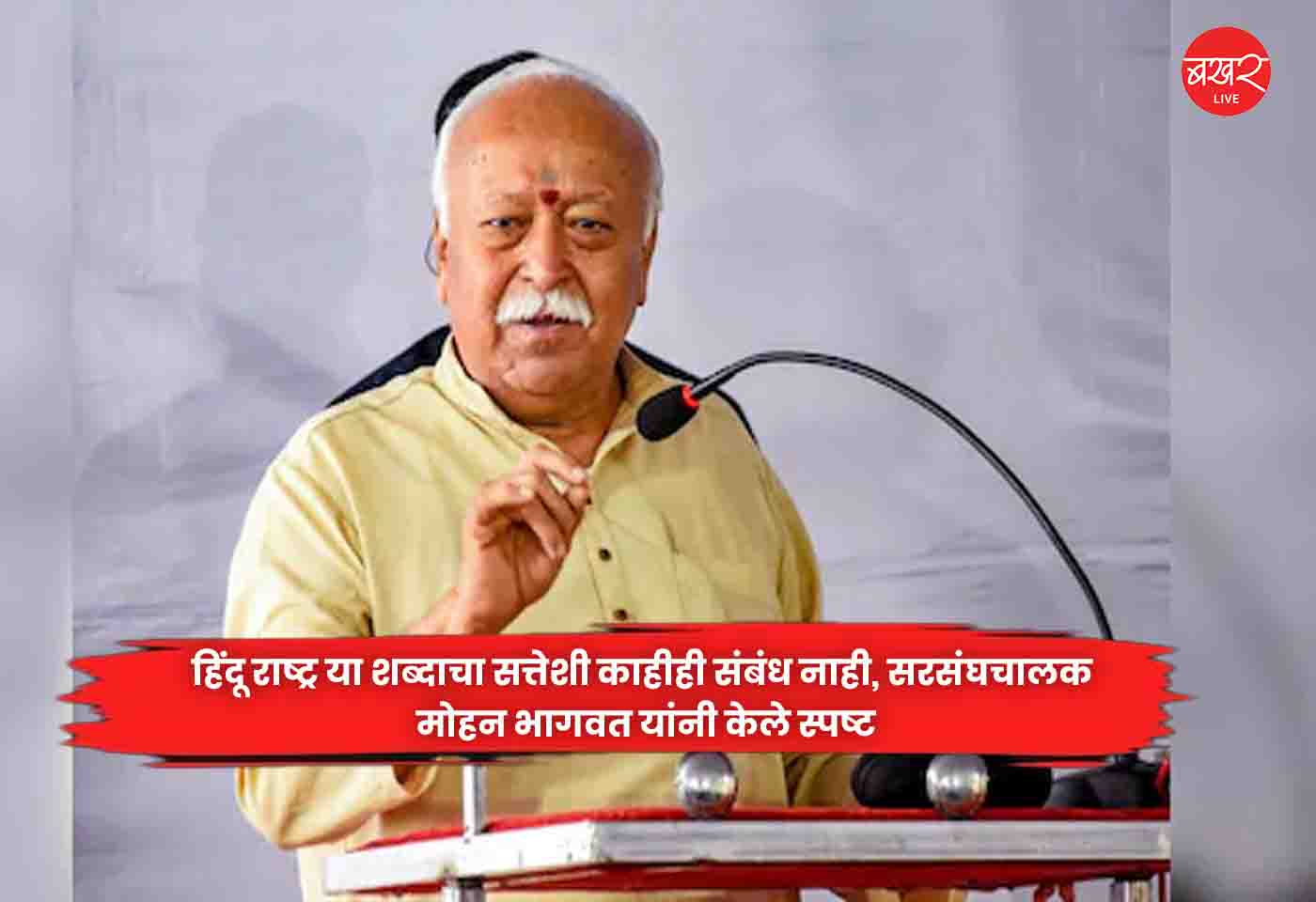 mohan bhagwat
