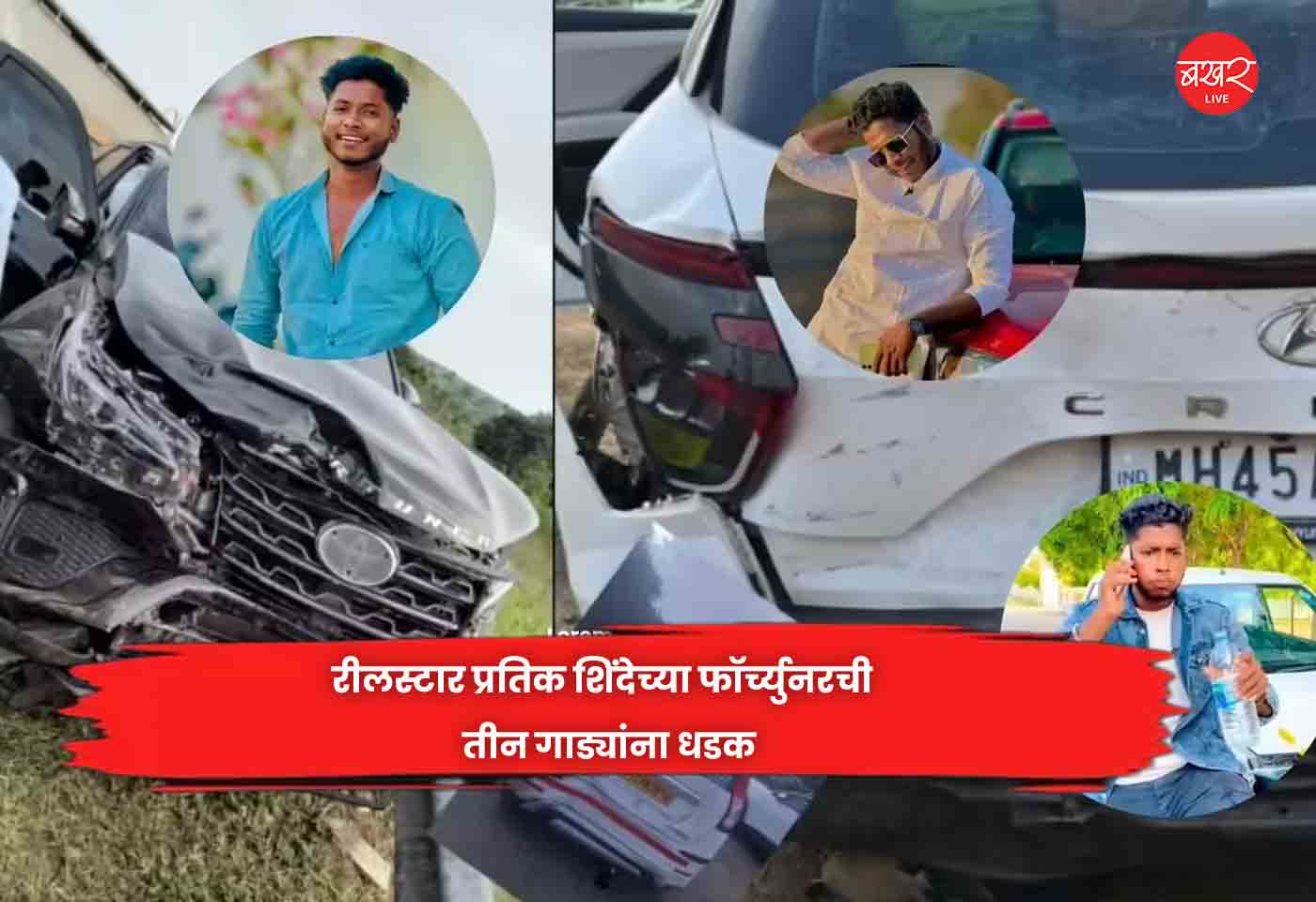 Reel star Prateek Shinde