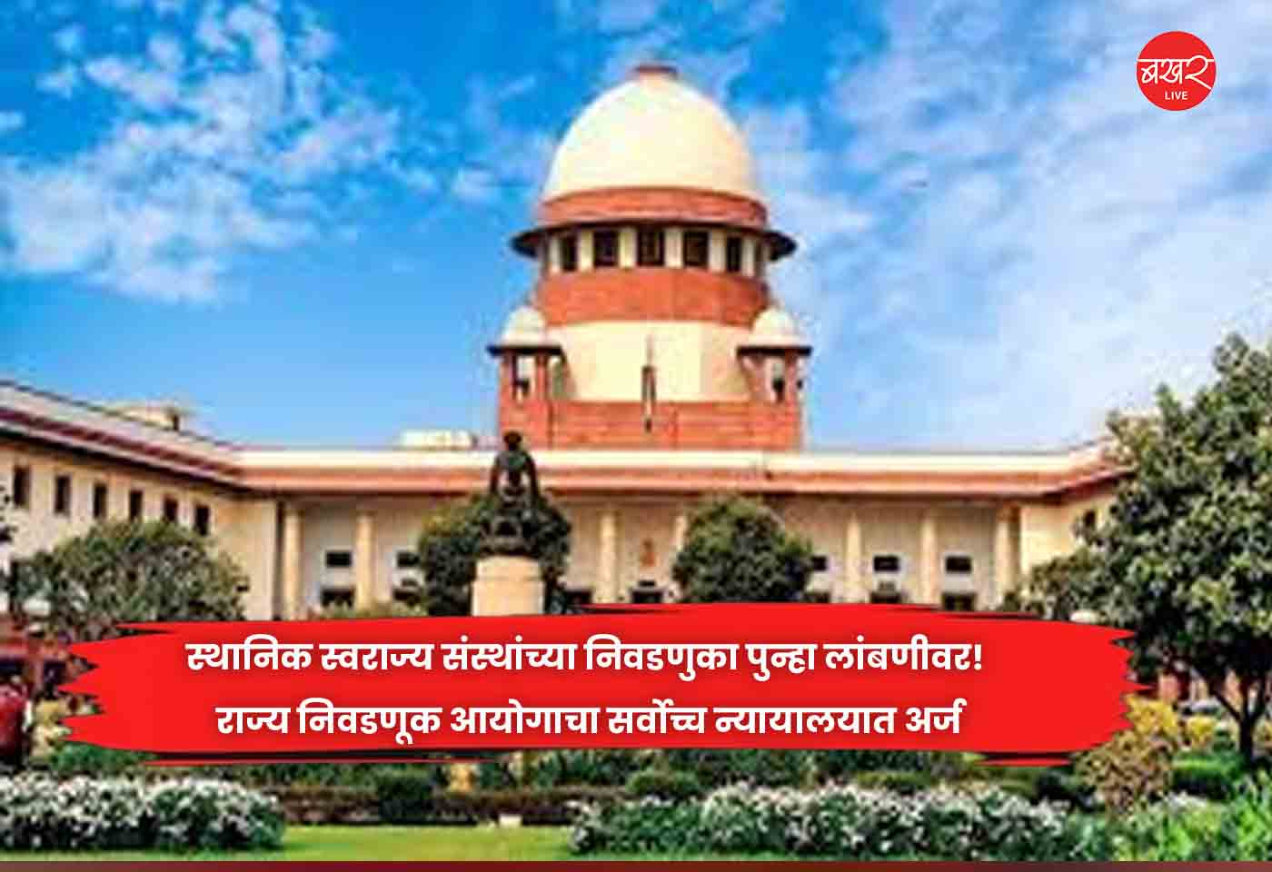 Supreme Court