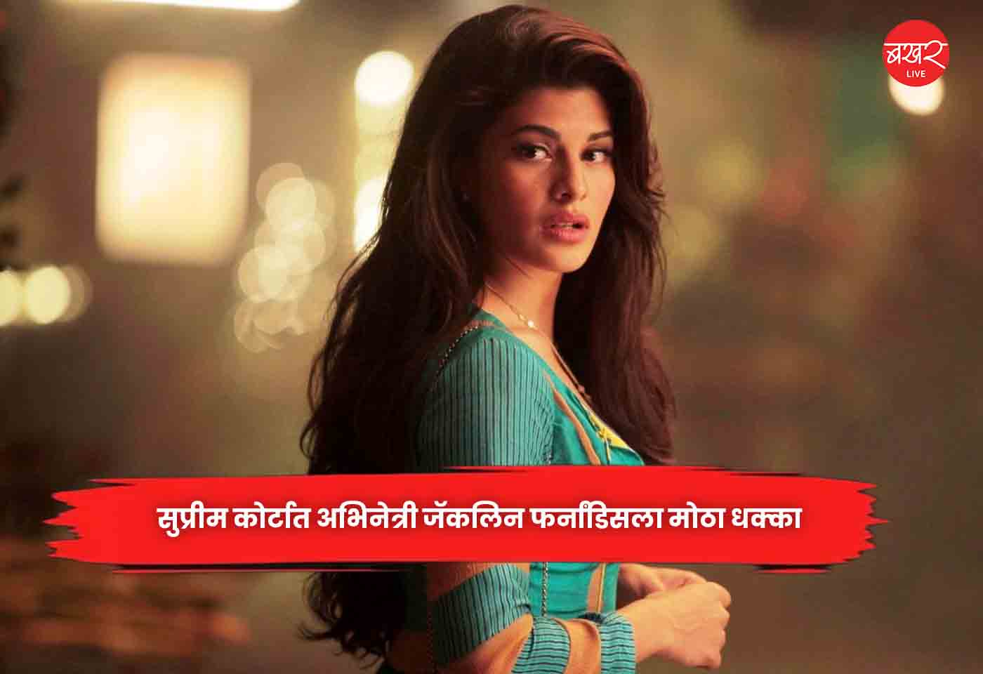 Jacqueline Fernandez