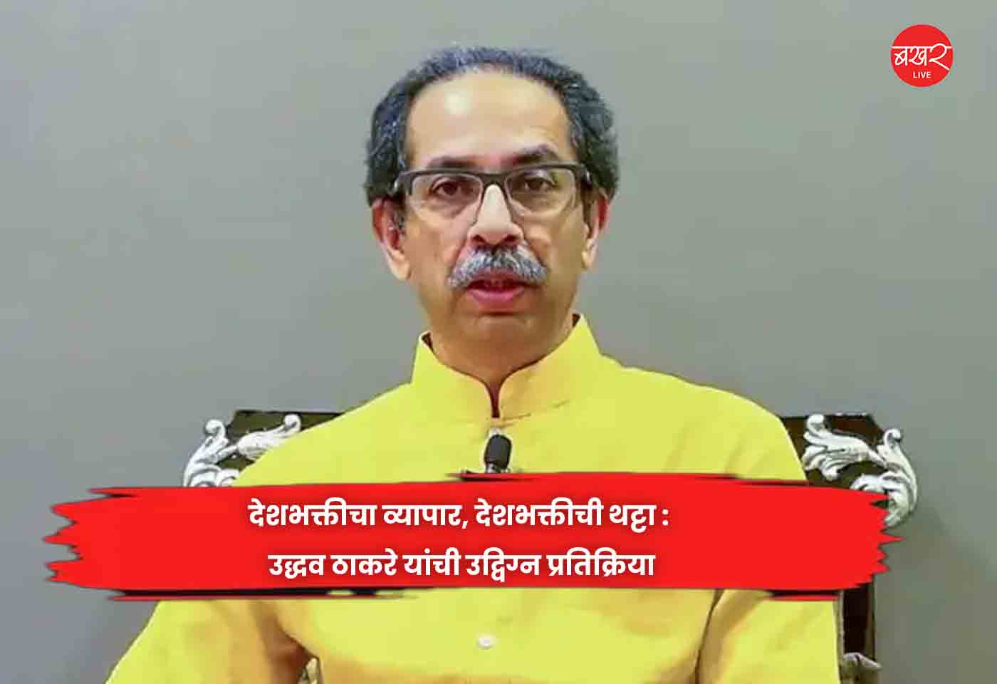 Uddhav Thackeray
