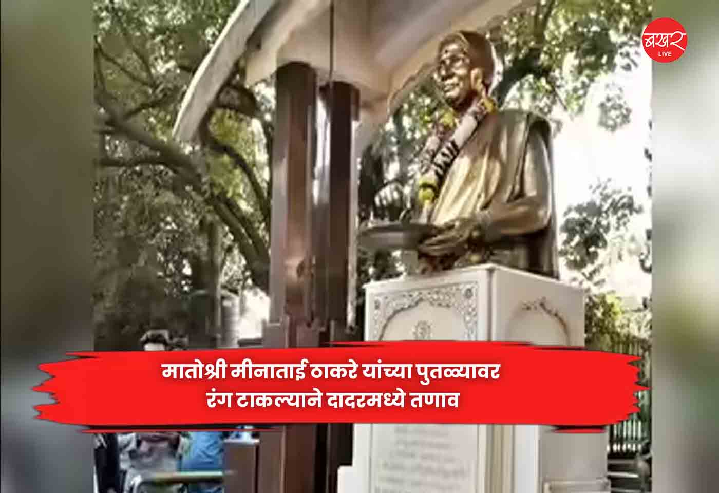Meenatai Thackeray