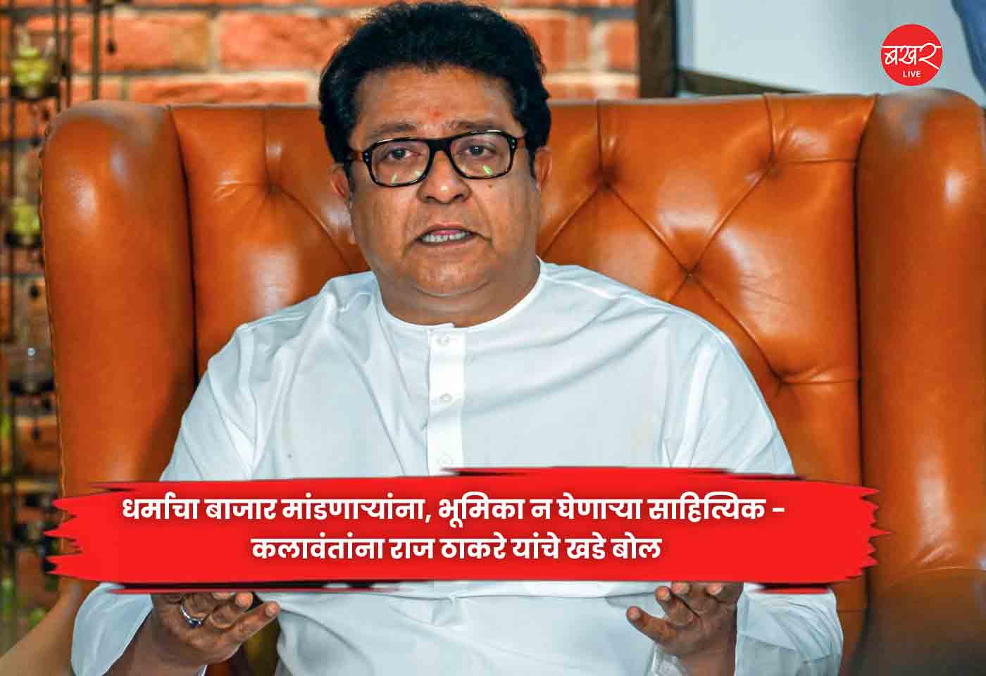 Raj Thackeray