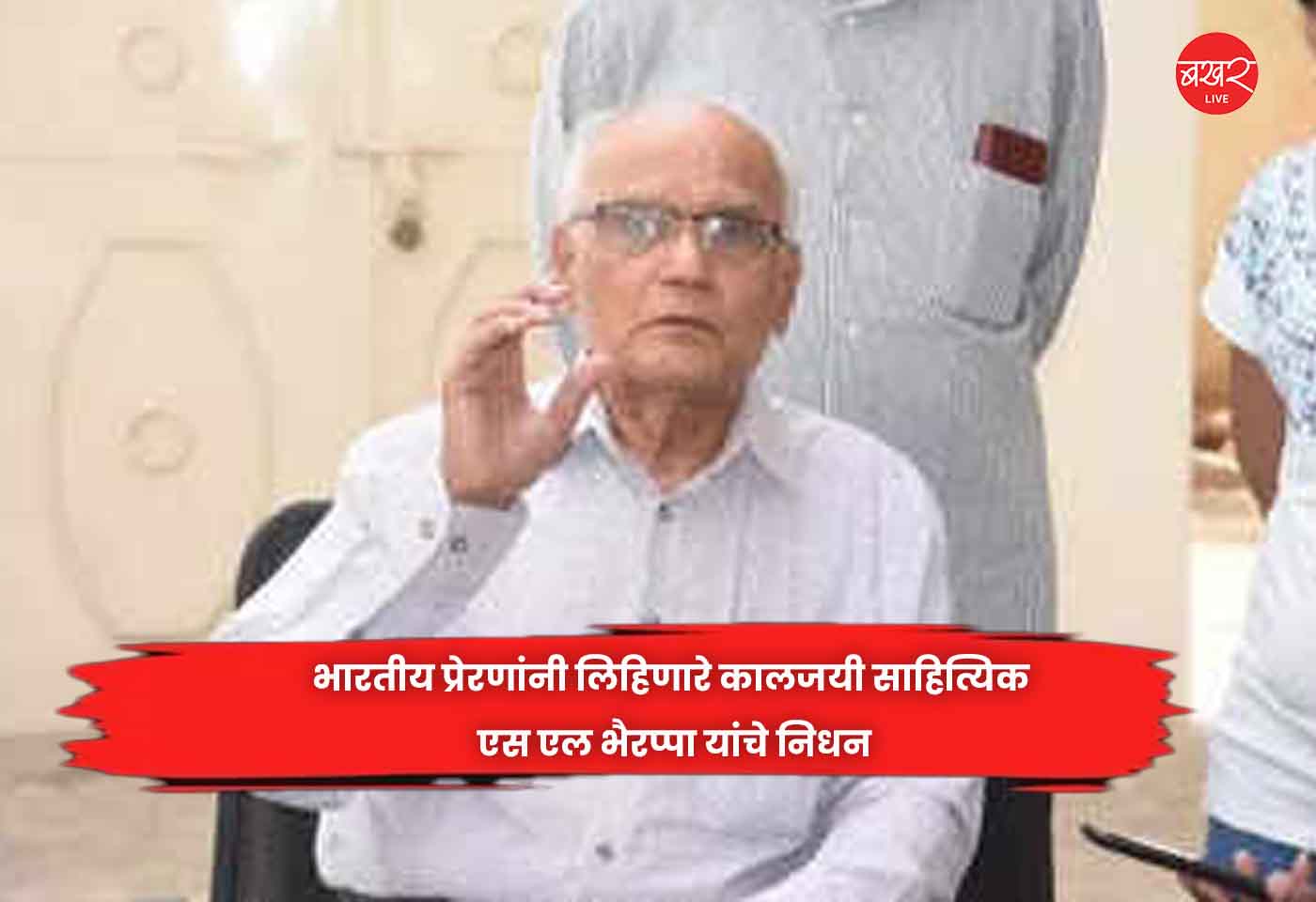 S. L. Bhyrappa