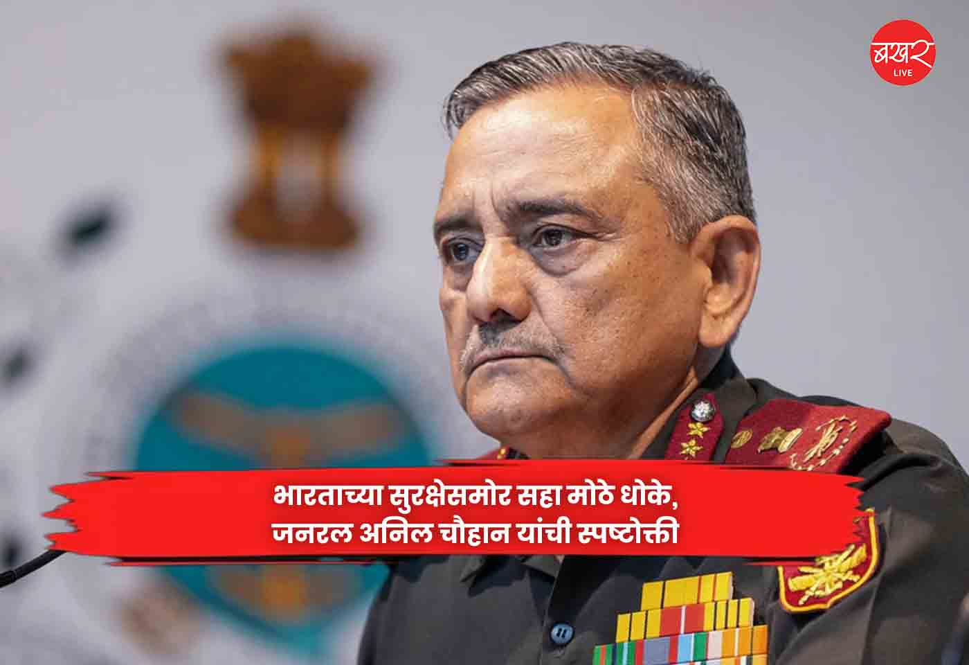 General Anil Chauhan
