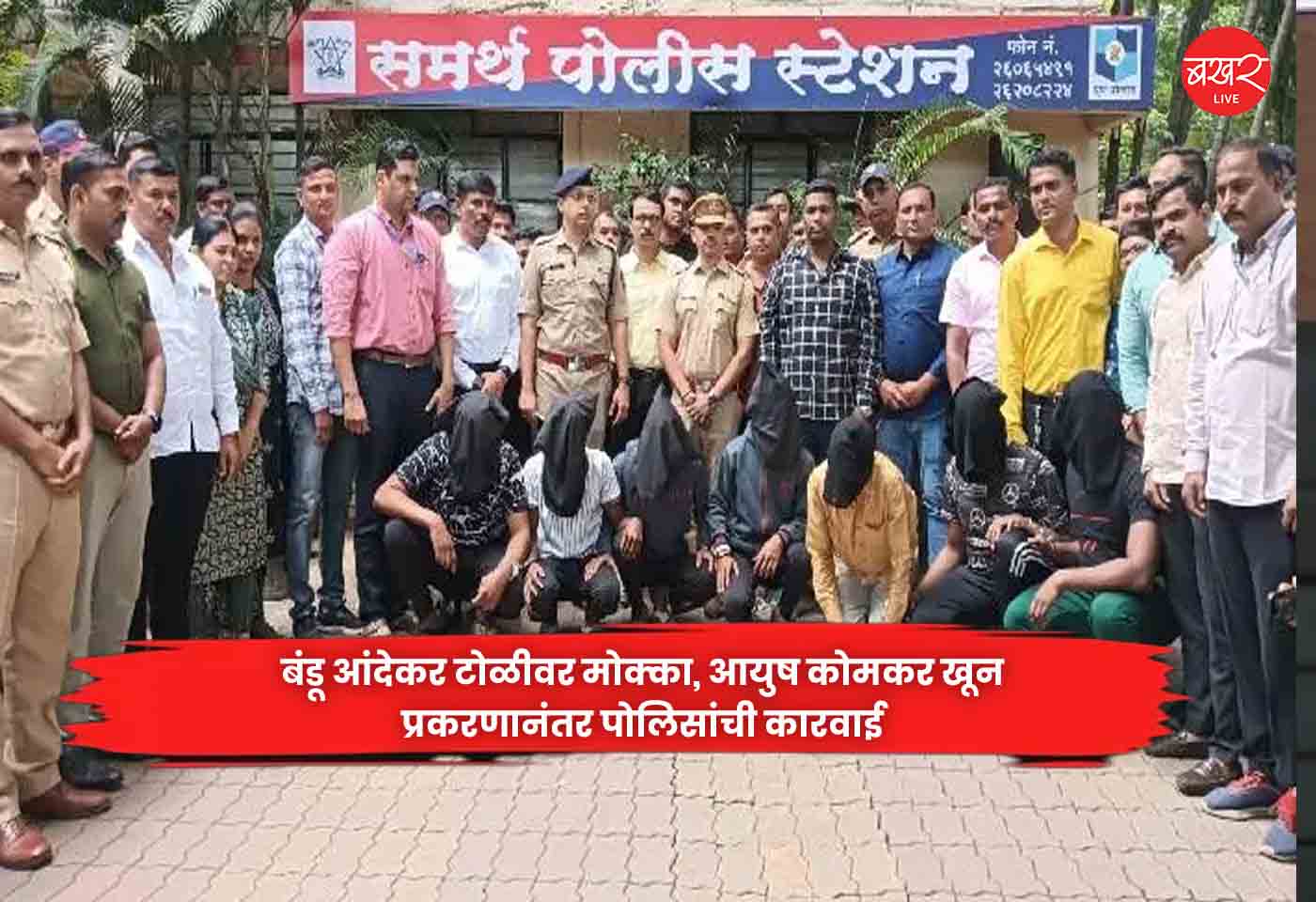 Ayush Komkar murder case