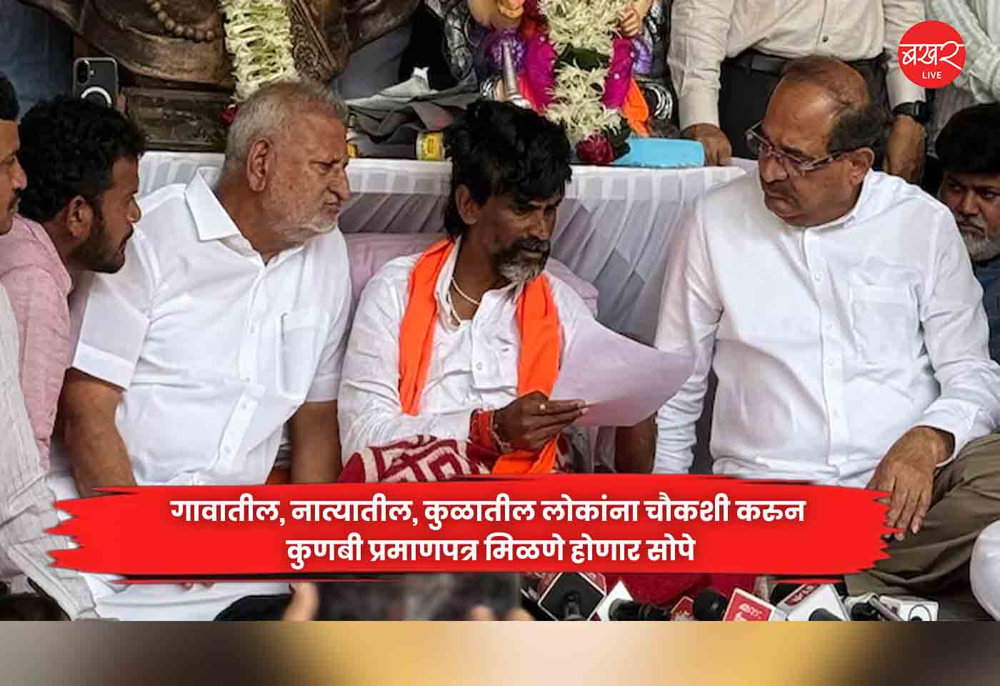 Maratha reservation