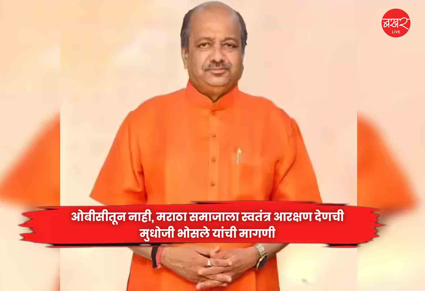 Mudhoji Bhosale