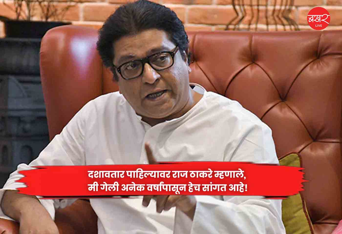 Raj Thackeray