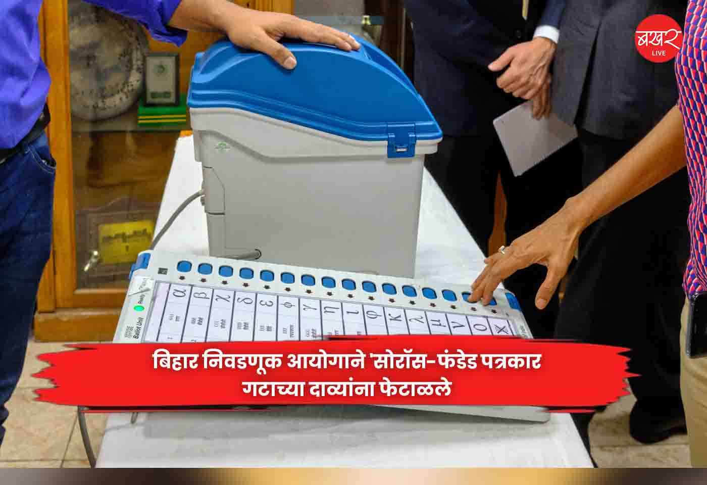 Bihar Election Commission