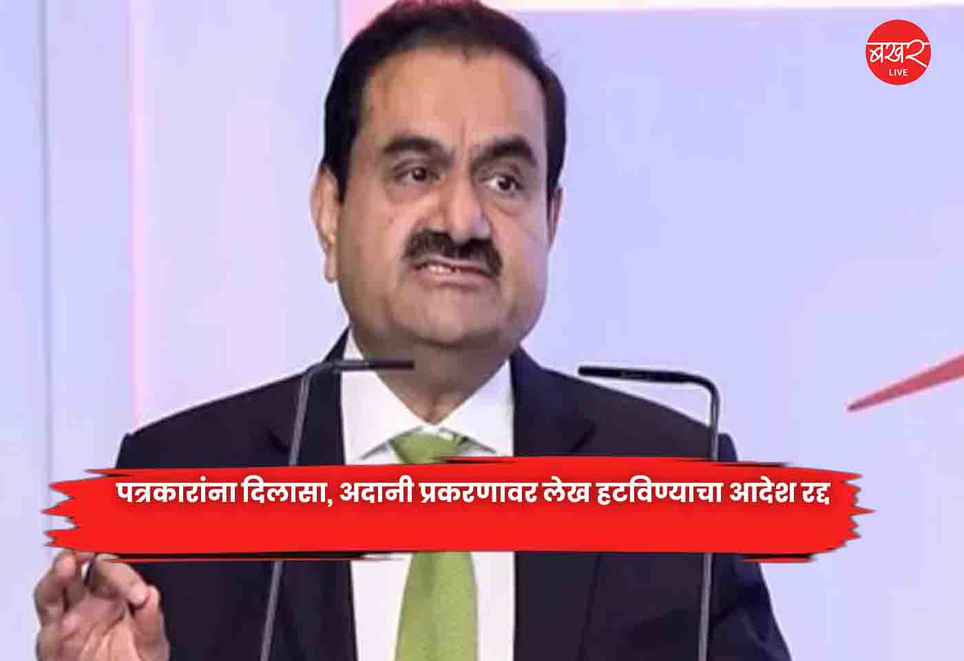 Adani