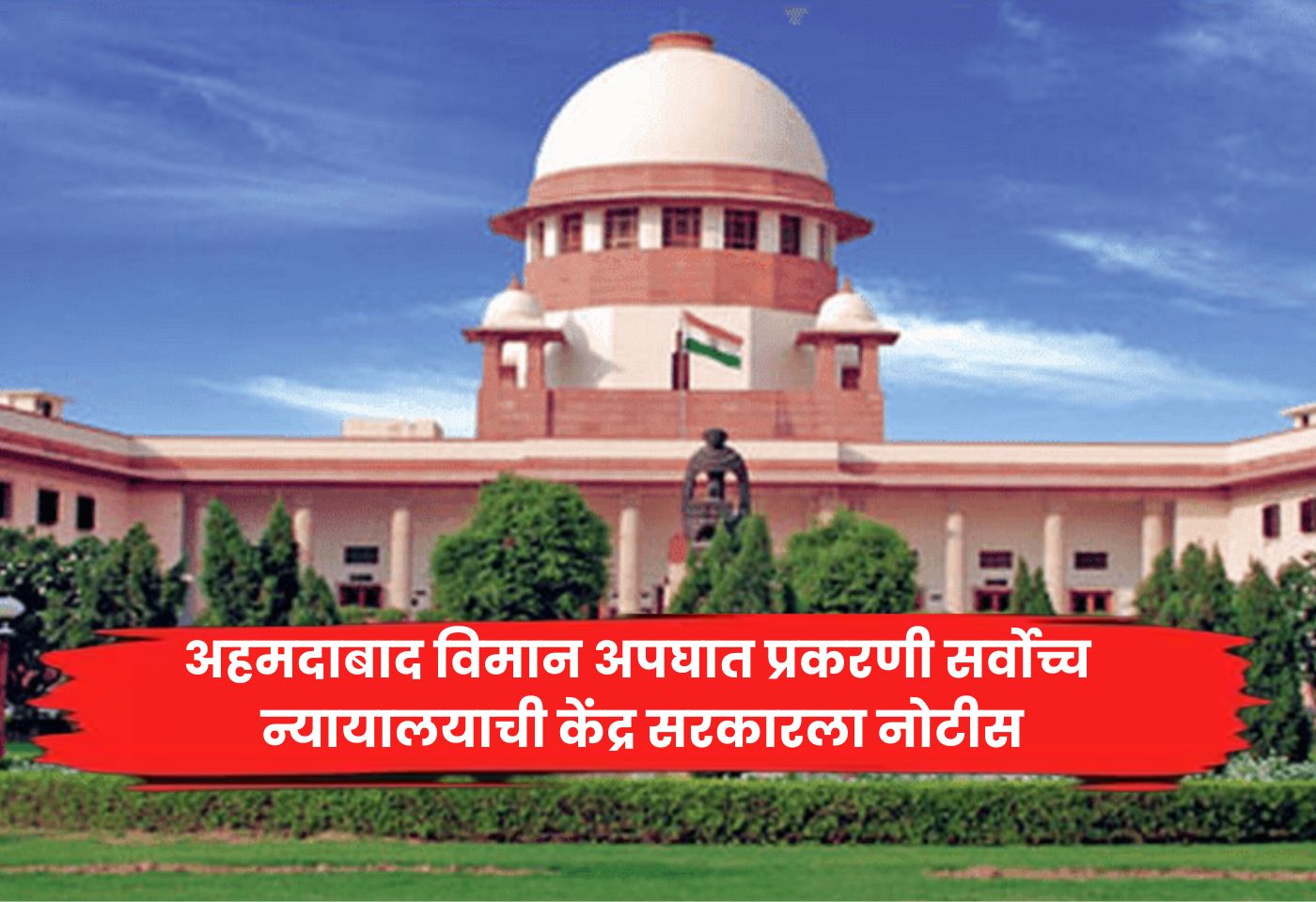 Ahmedabad plane crash