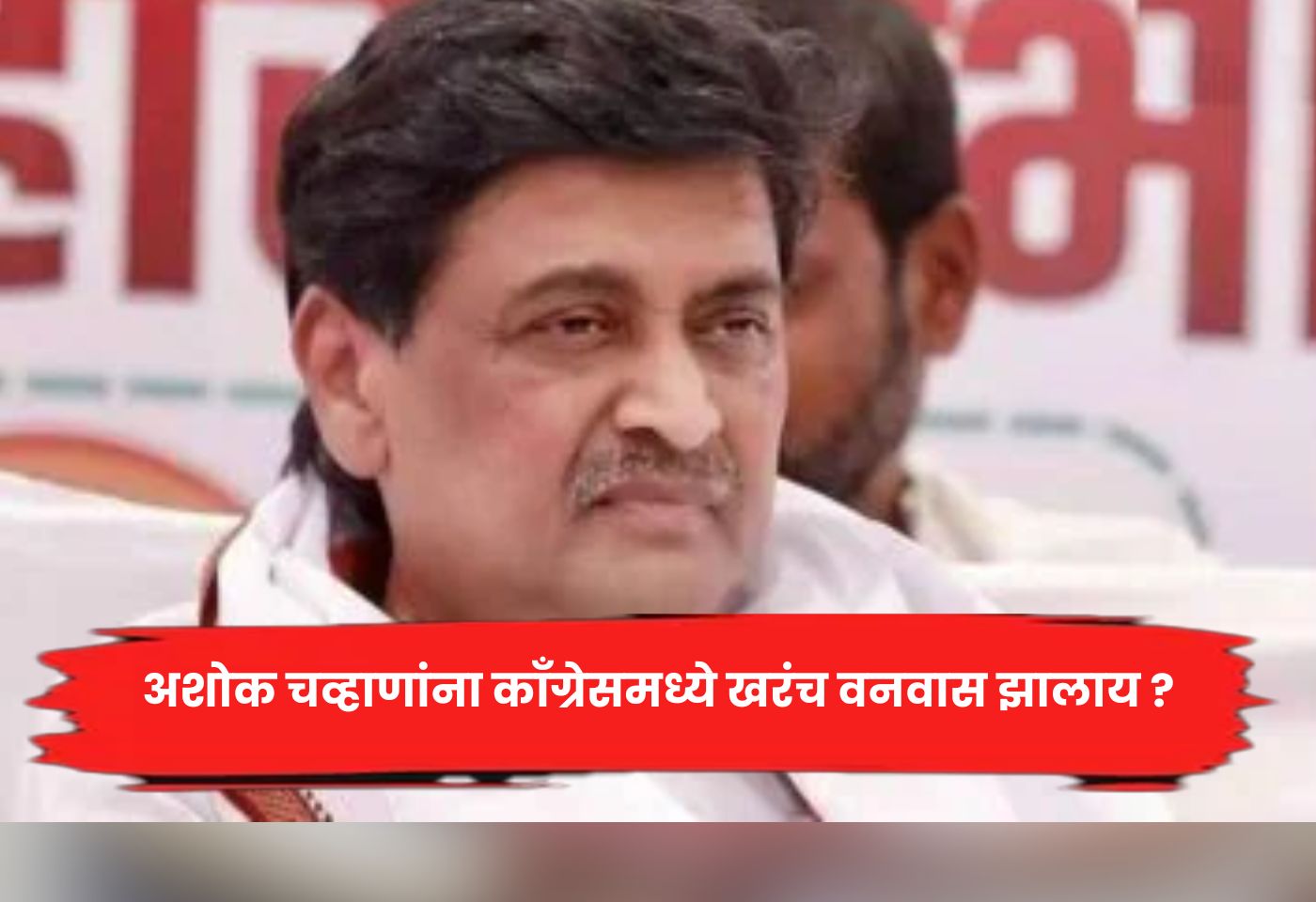 Ashok Chavan