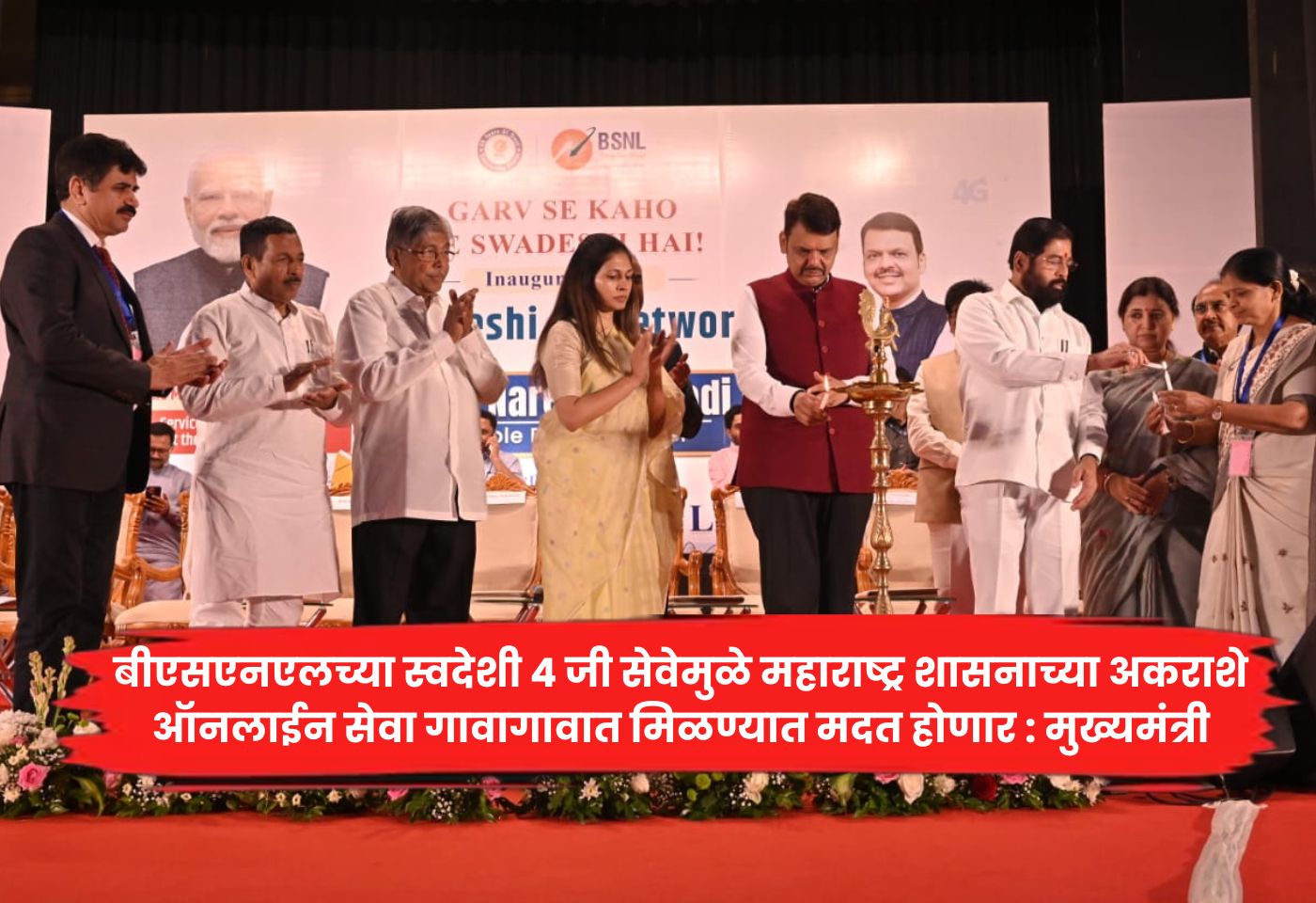 BSNL