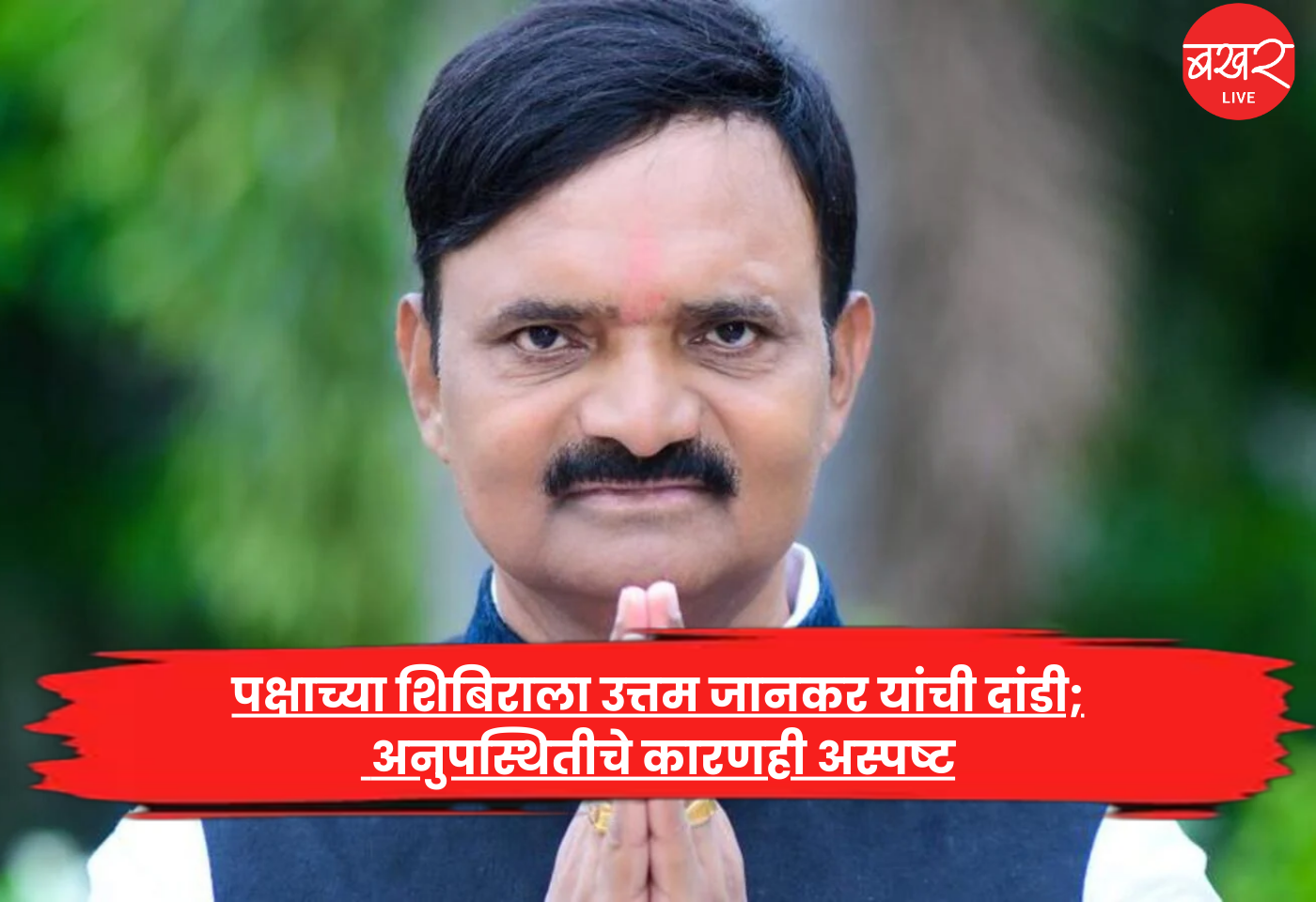 Uttam Jankar