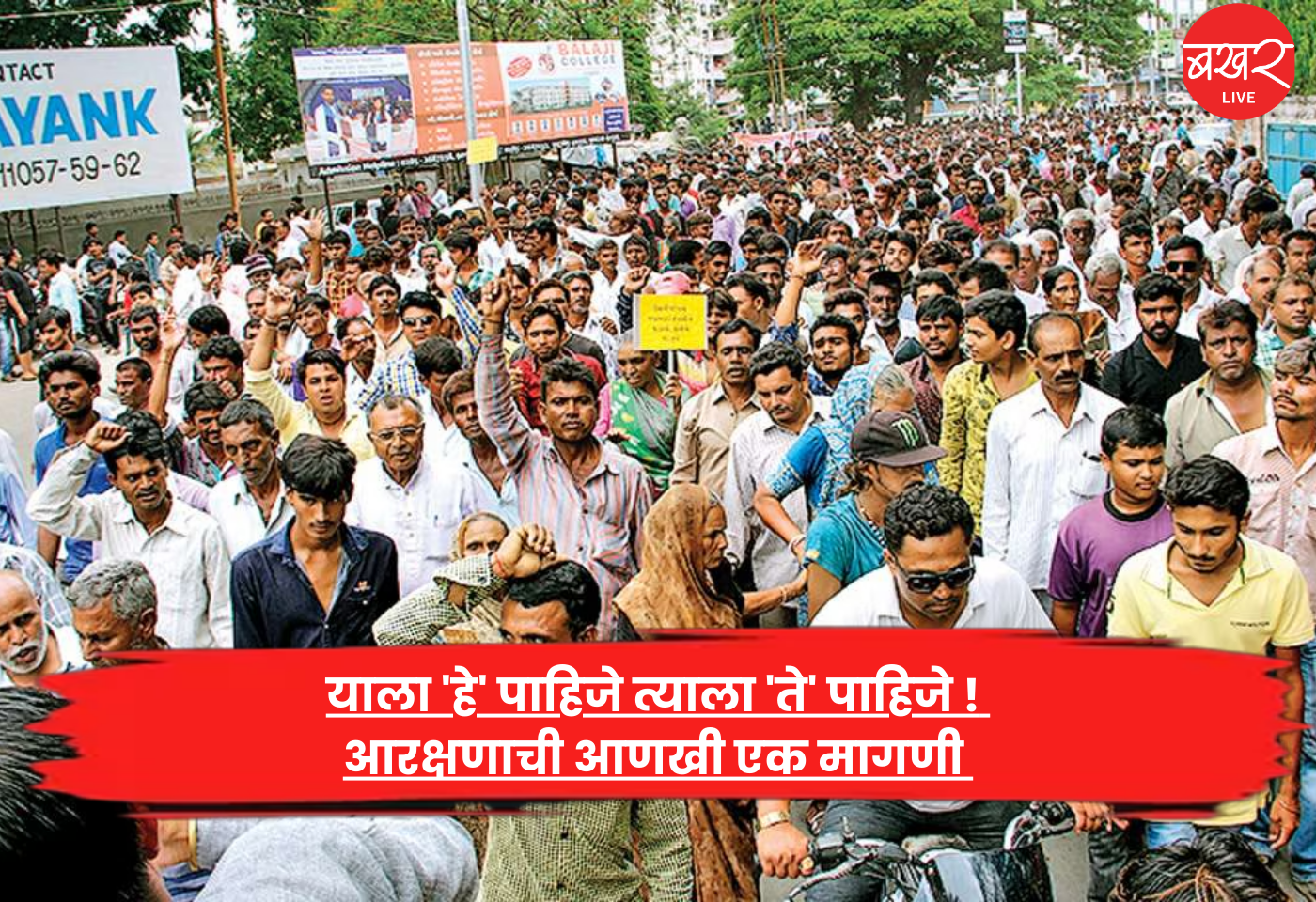 Another demand for reservation