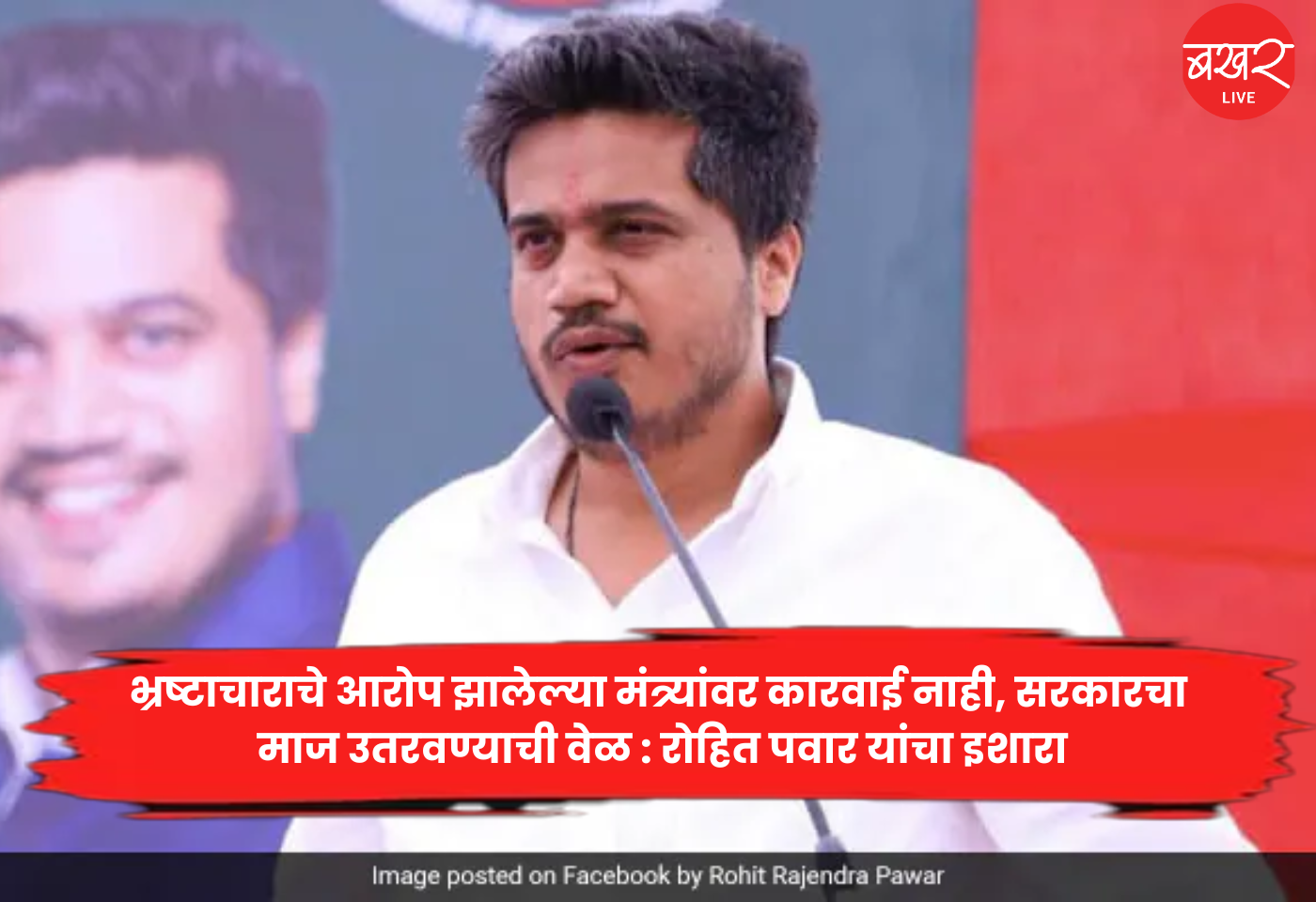 Rohit Pawar