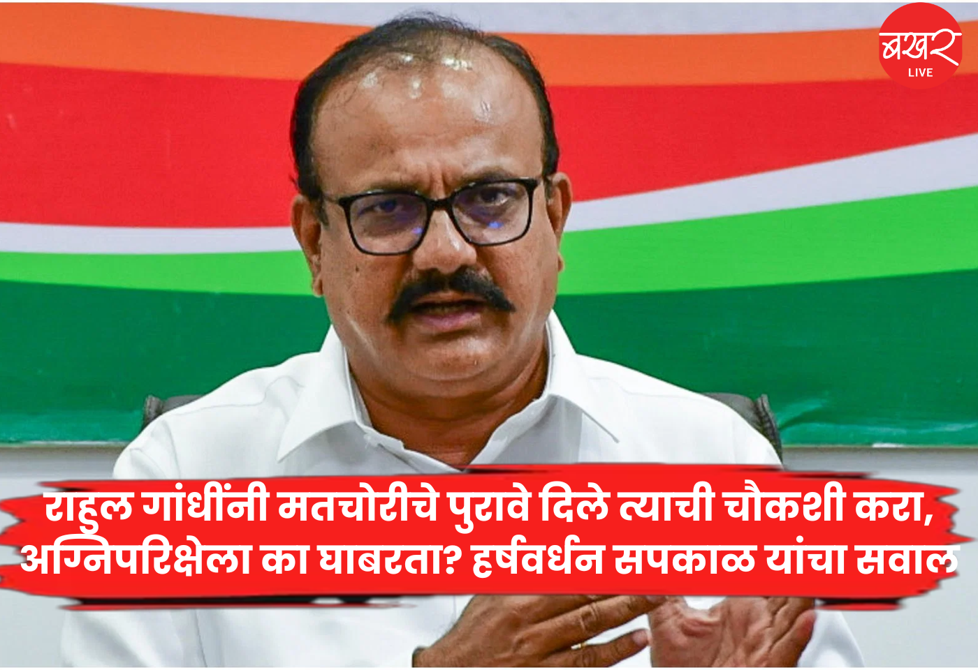 Harshvardhan Sapkal