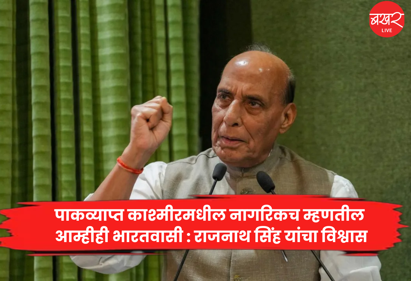 Rajnath Singh confident