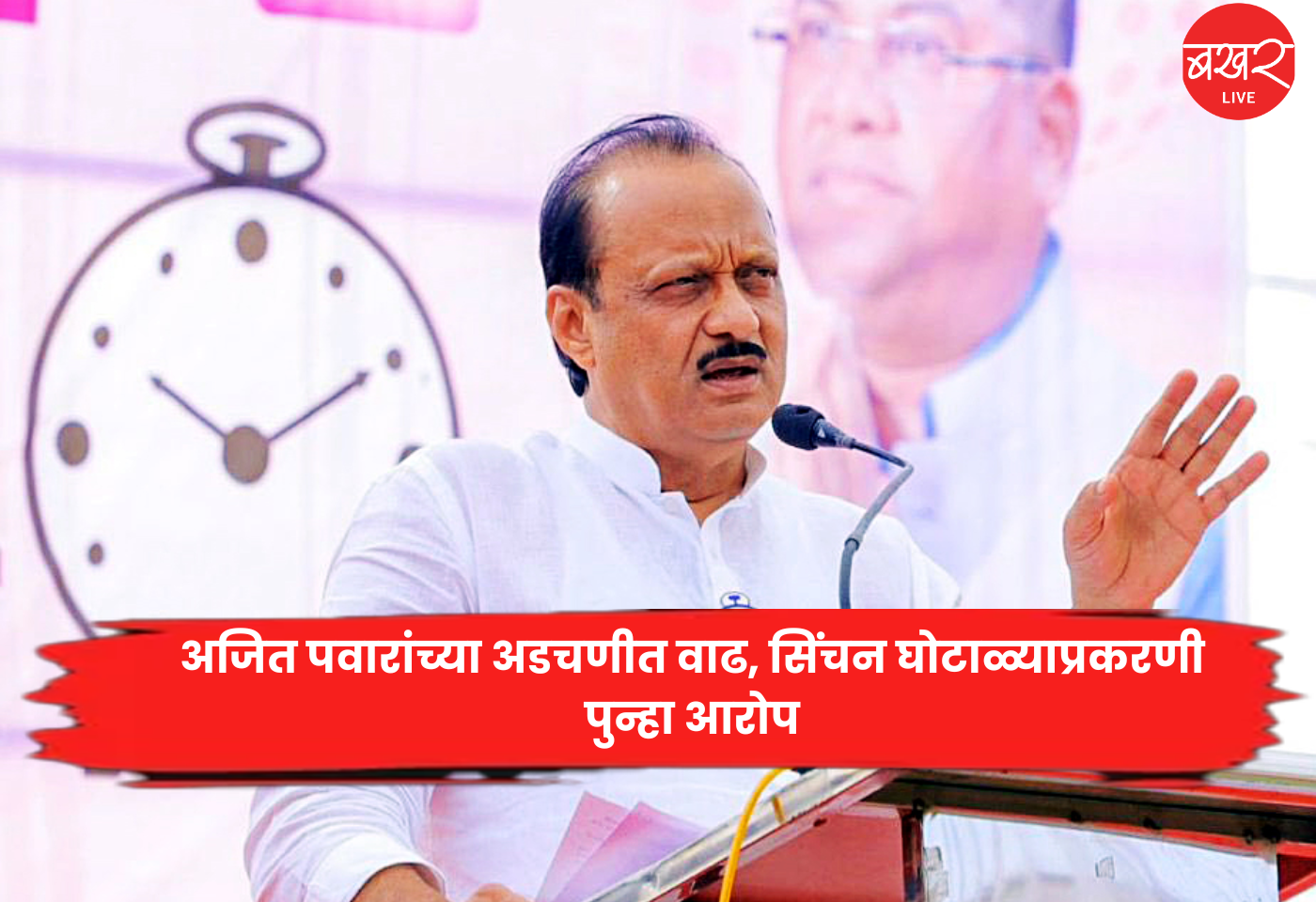 Ajit Pawar
