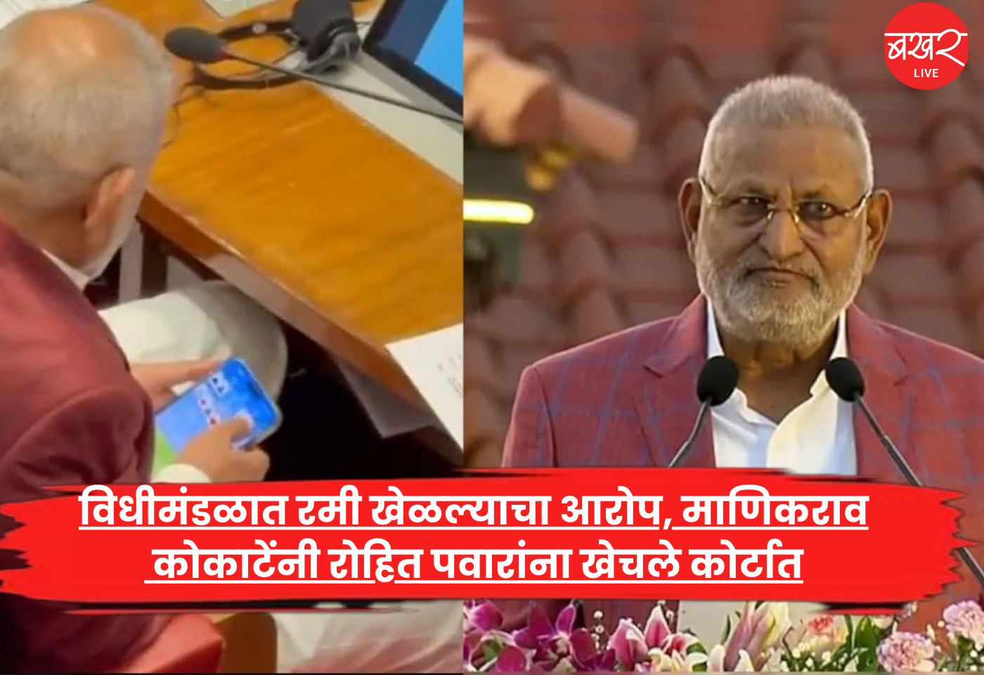 Manikrao Kokate drags Rohit Pawar to court