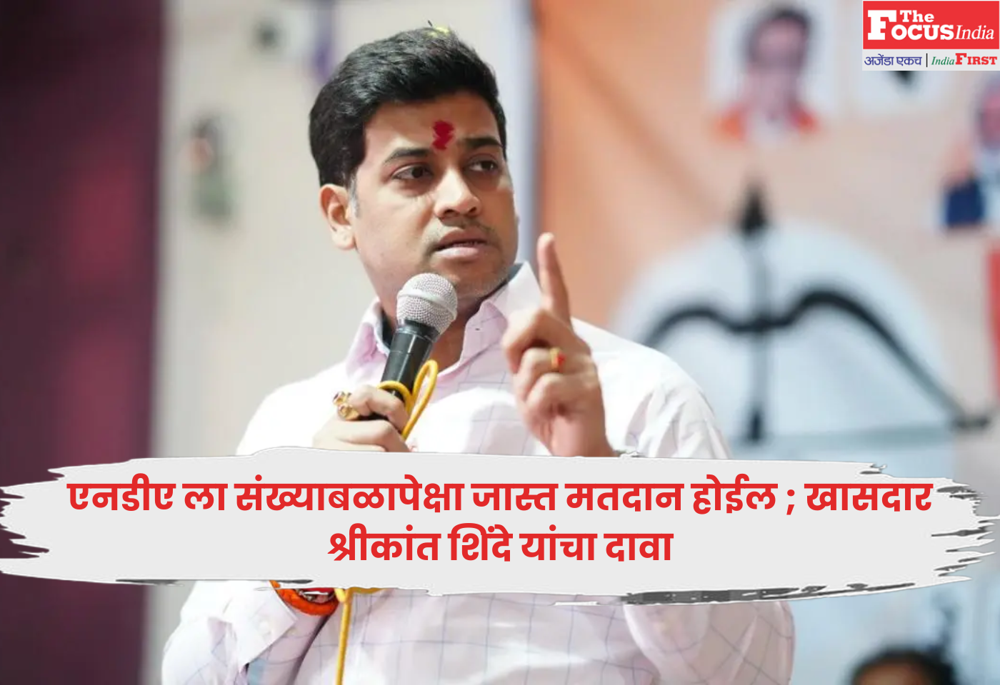 MP Shrikant Shinde