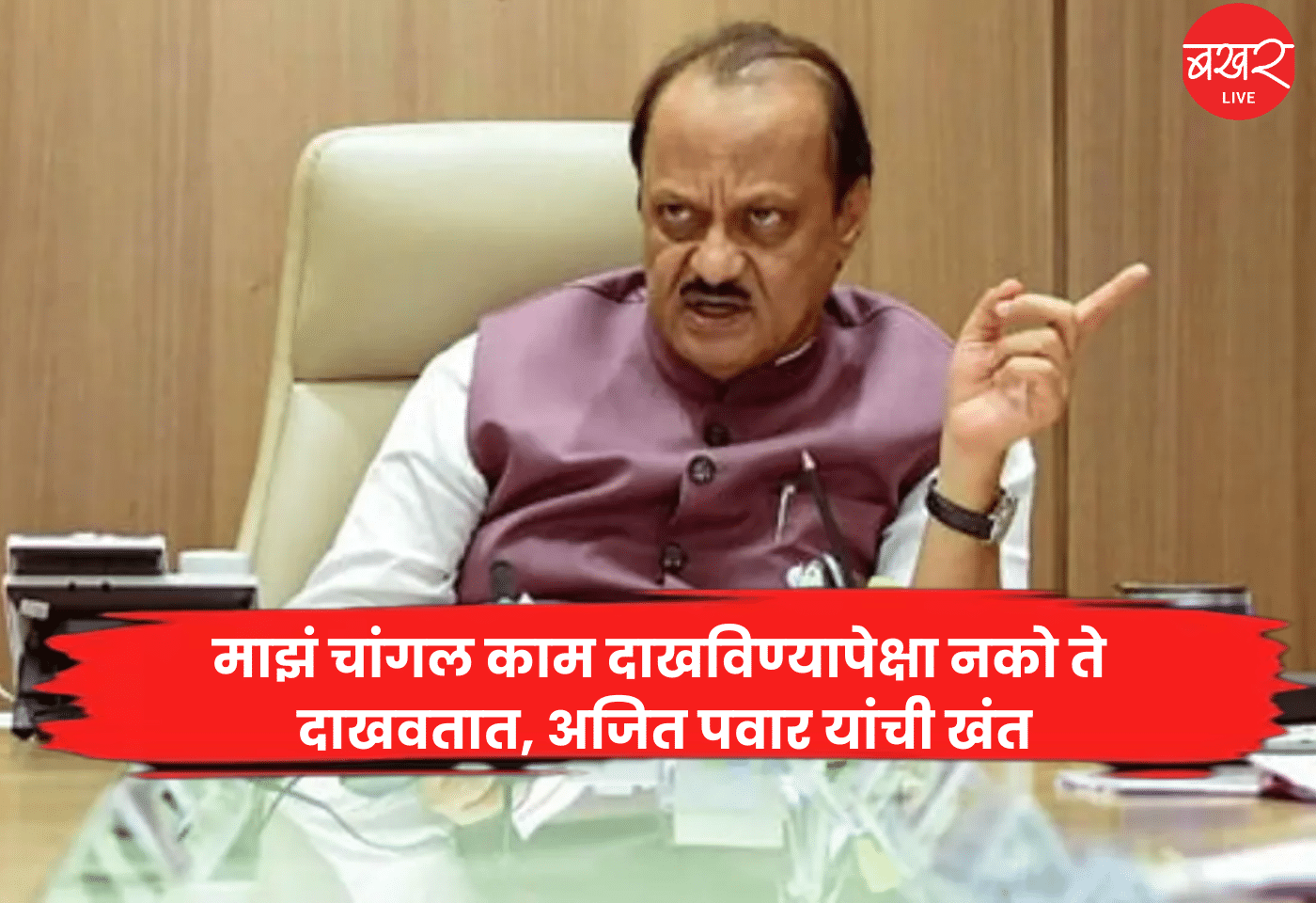 Ajit Pawar