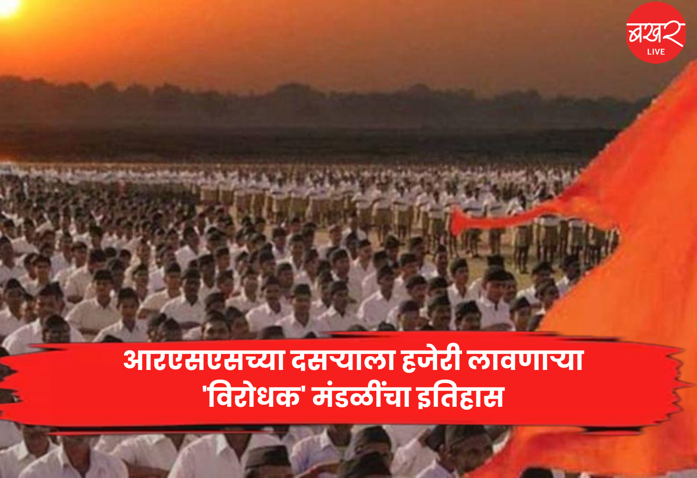 RSS  Dusehra