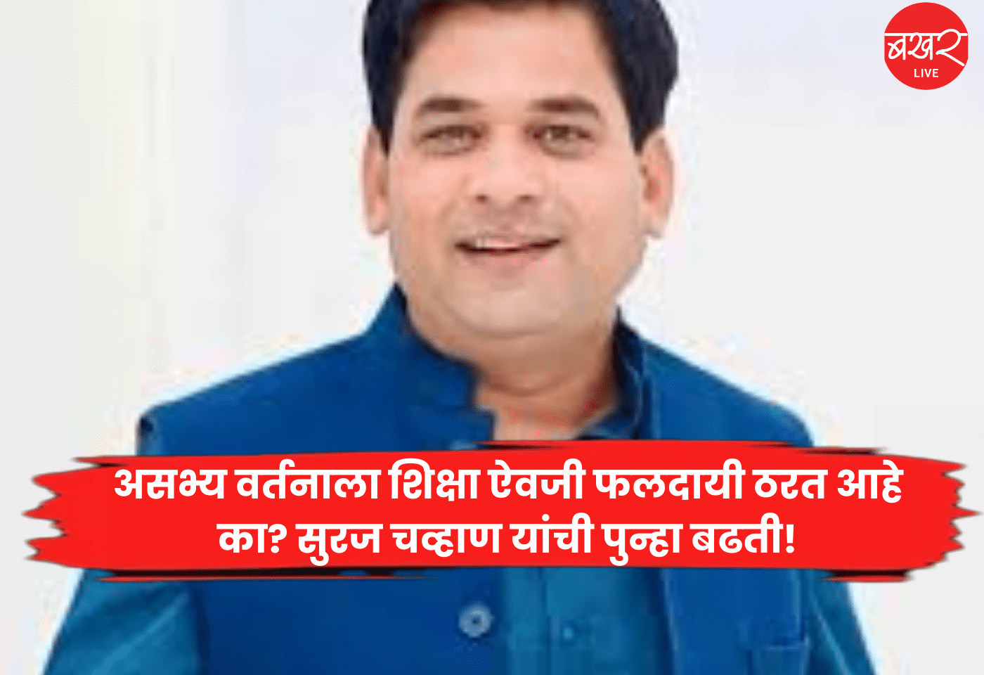 Suraj Chavan