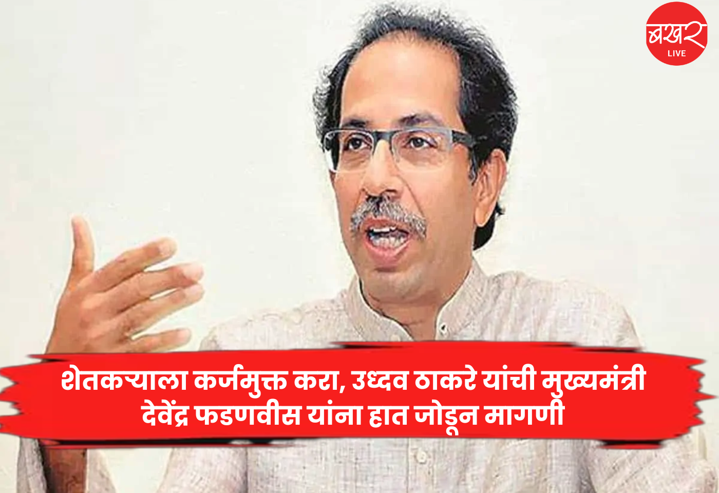 Uddhav Thackeray